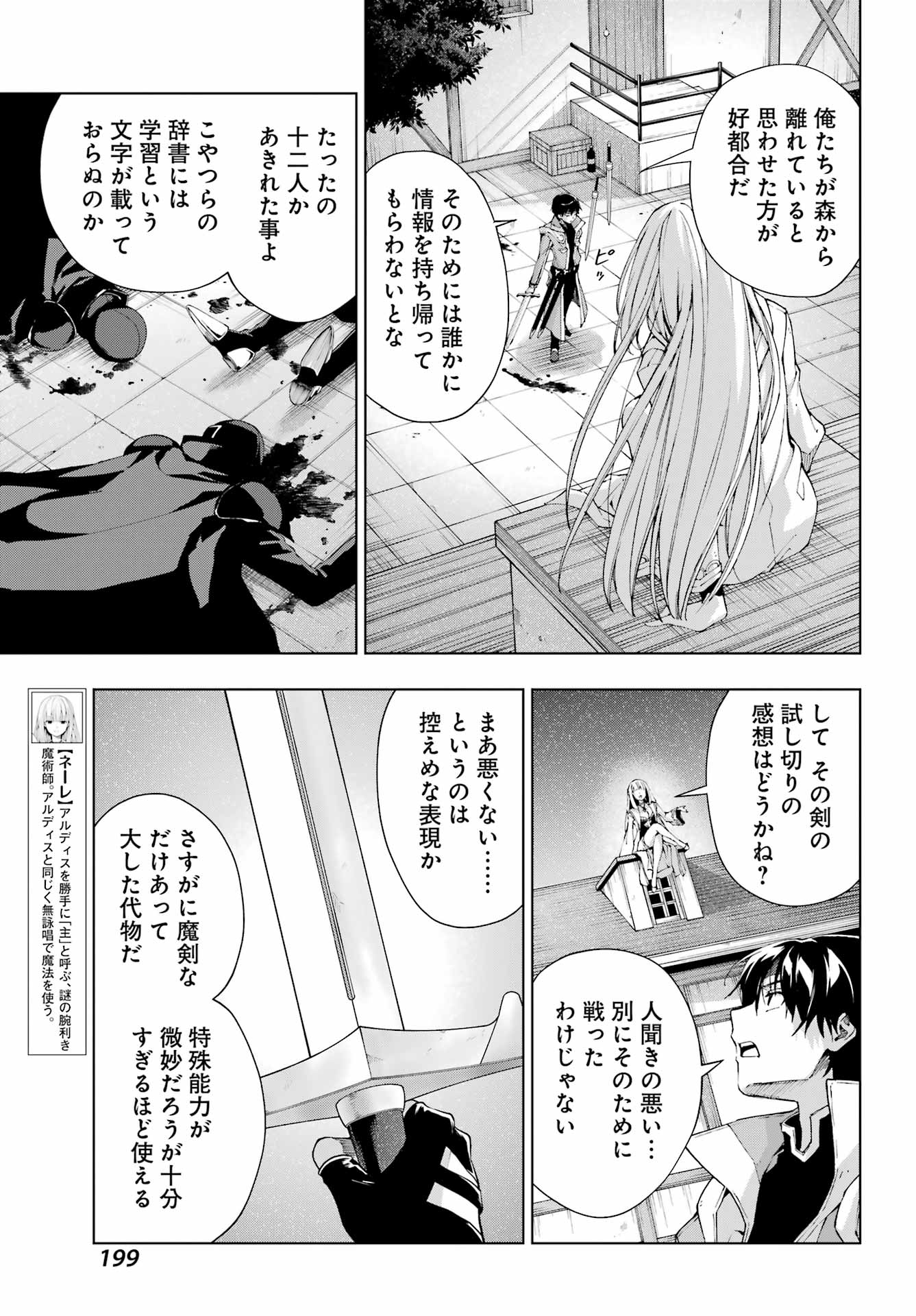 Senken no Majutsushi to Yobareta Kenshi Chap 32 - Next Chap 33
