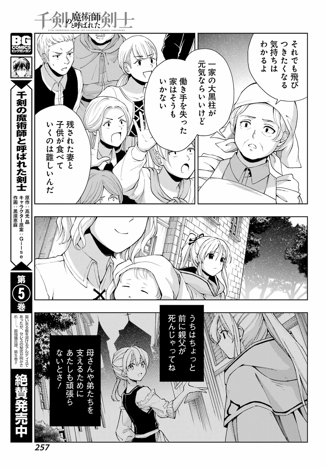 Senken no Majutsushi to Yobareta Kenshi Chap 33 - Next Chap 34