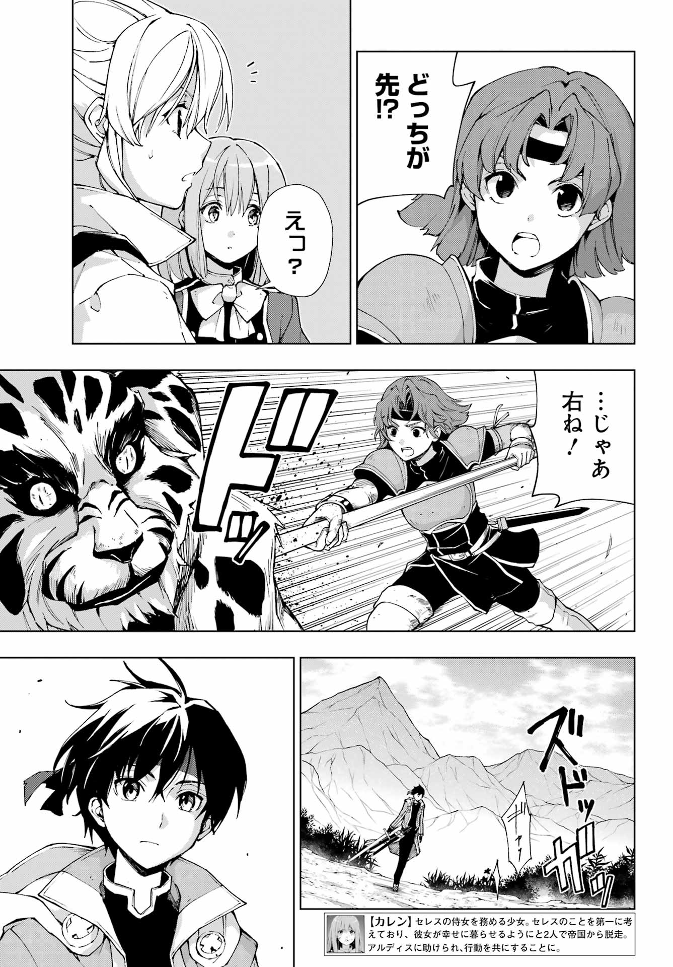 Senken no Majutsushi to Yobareta Kenshi Chap 35 - Next Chap 36