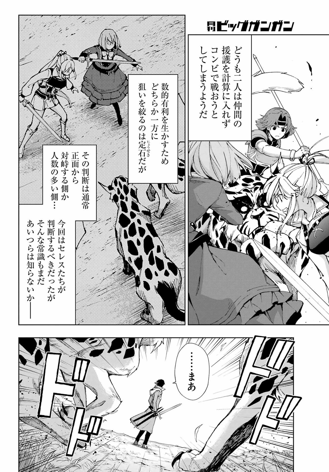 Senken no Majutsushi to Yobareta Kenshi Chap 35 - Next Chap 36