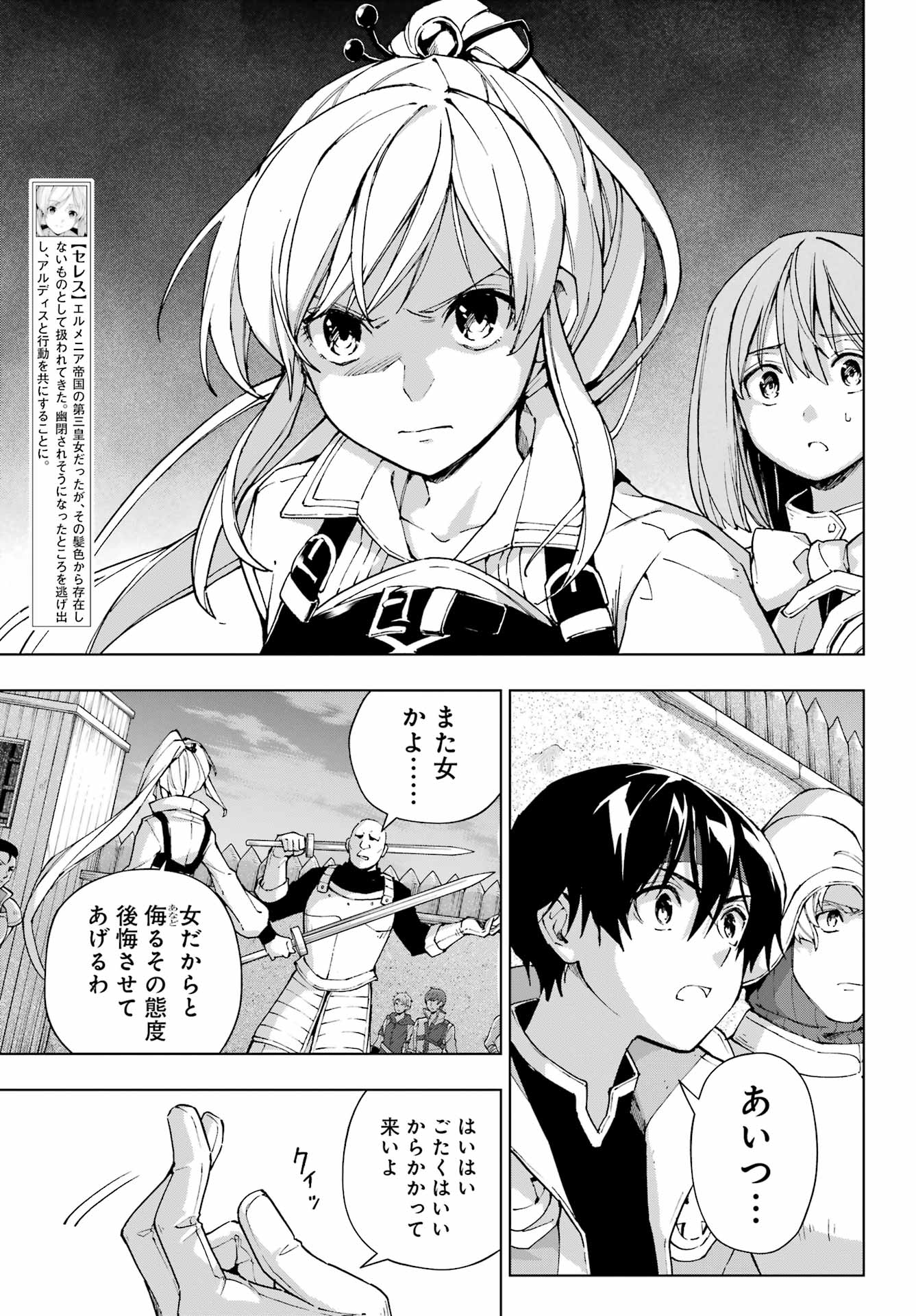 Senken no Majutsushi to Yobareta Kenshi Chap 36 - Next Chap 37