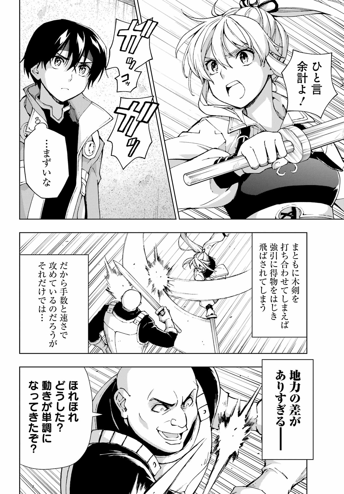 Senken no Majutsushi to Yobareta Kenshi Chap 36 - Next Chap 37