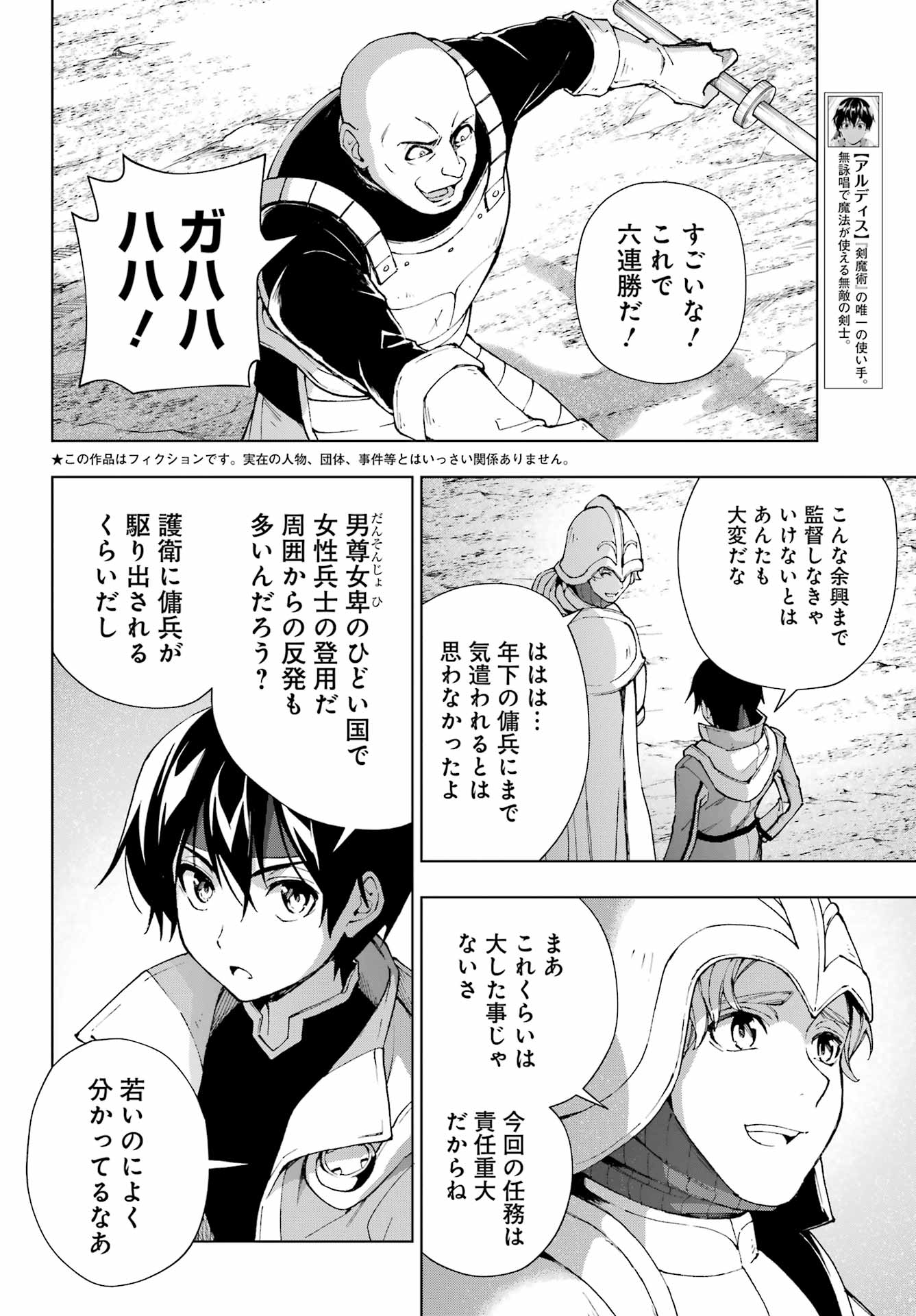 Senken no Majutsushi to Yobareta Kenshi Chap 36 - Next Chap 37