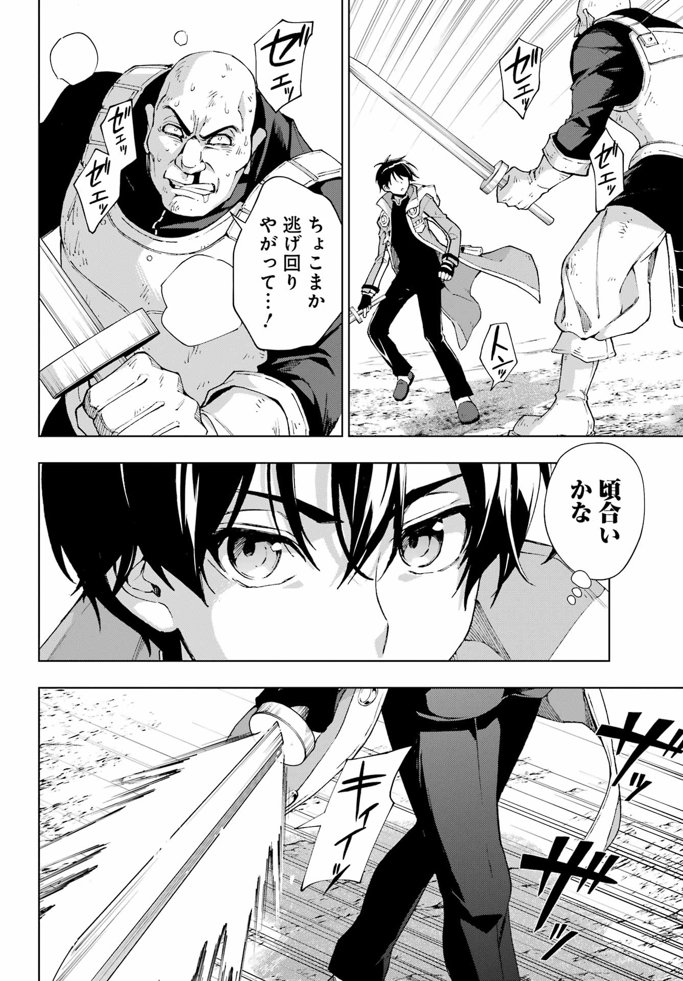 Senken no Majutsushi to Yobareta Kenshi Chap 37 - Next Chap 38