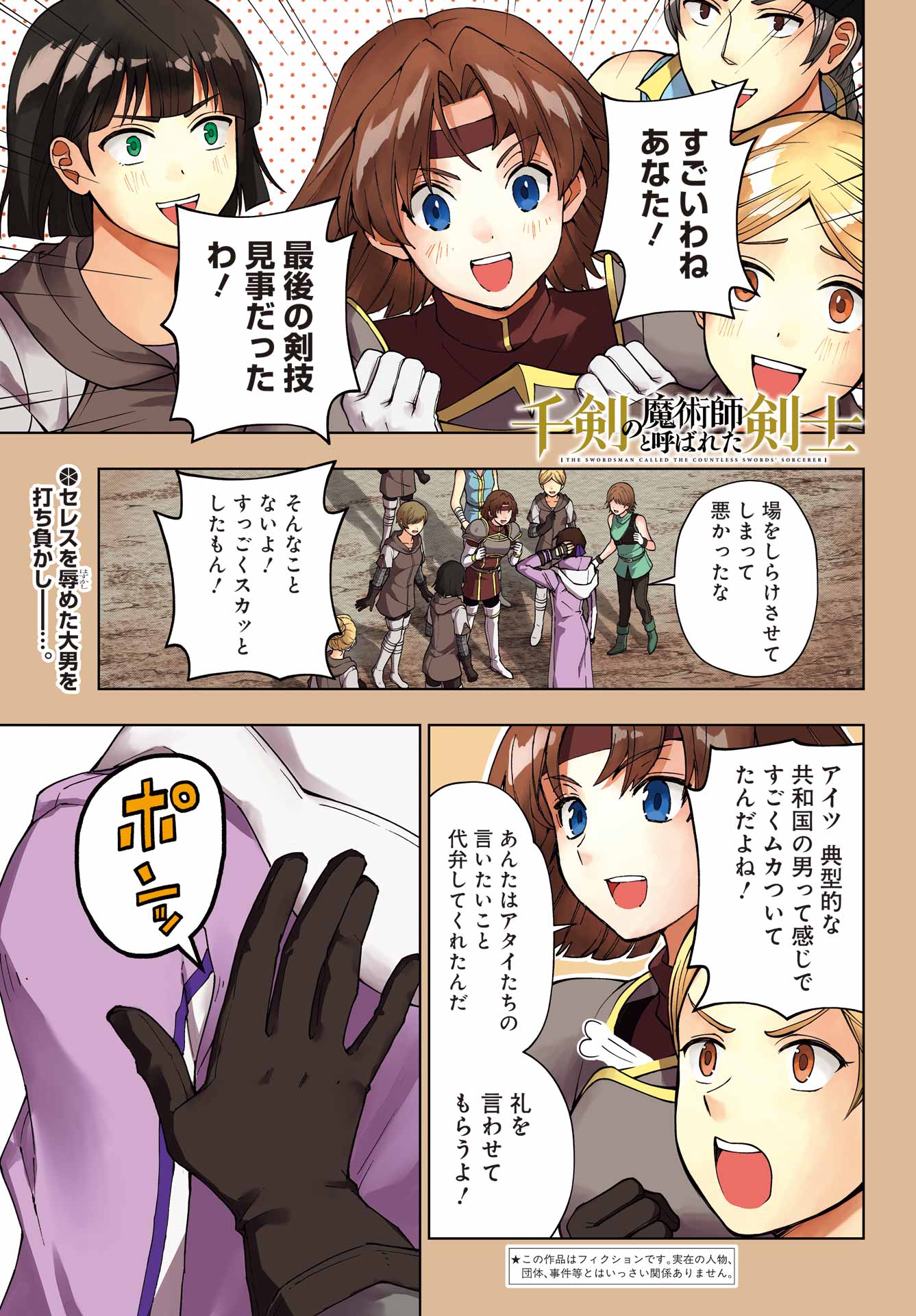 Senken no Majutsushi to Yobareta Kenshi Chap 38 - Next Chap 39