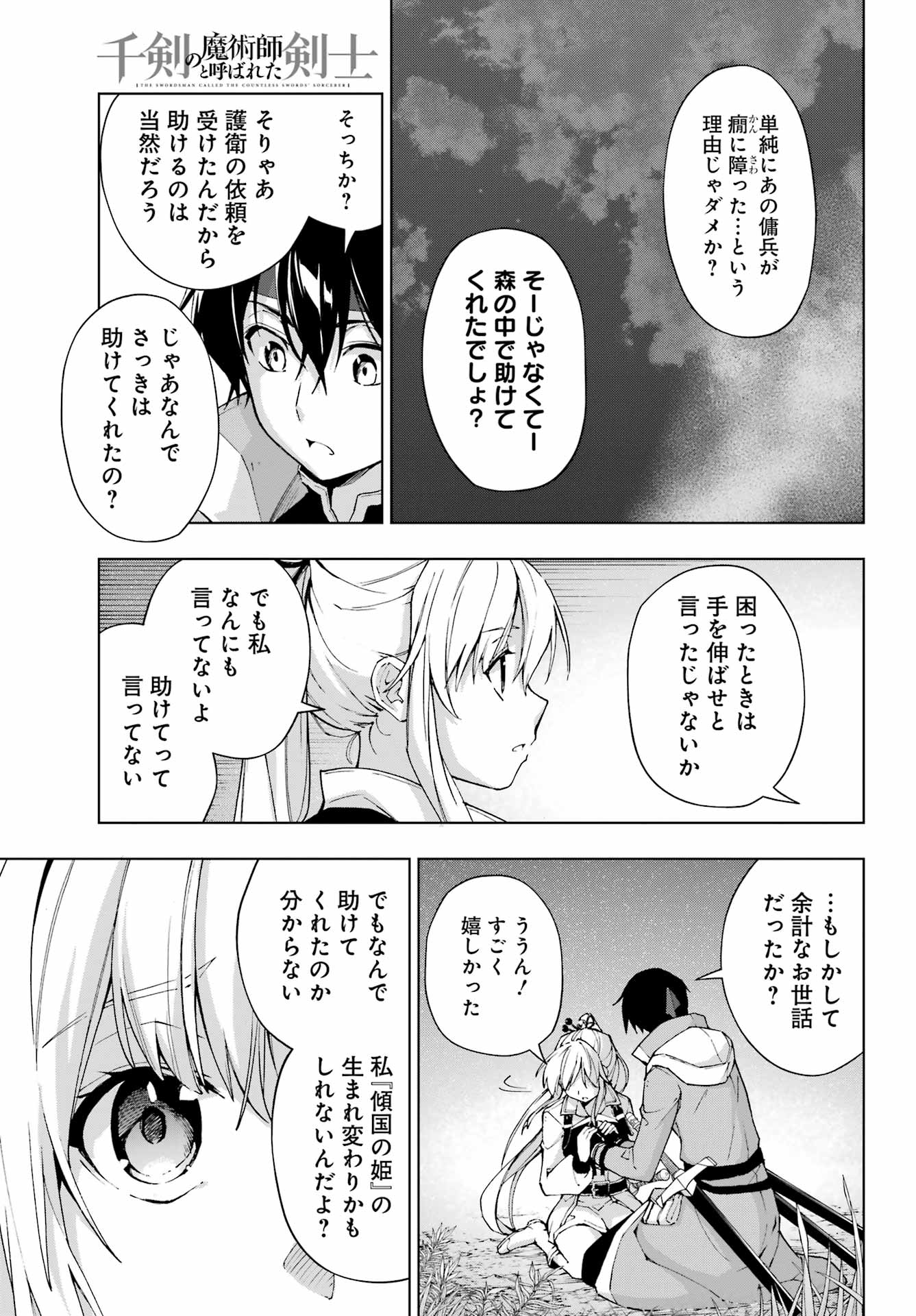 Senken no Majutsushi to Yobareta Kenshi Chap 38 - Next Chap 39
