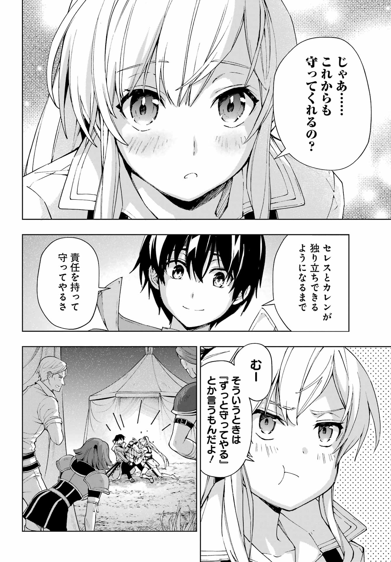 Senken no Majutsushi to Yobareta Kenshi Chap 38 - Next Chap 39