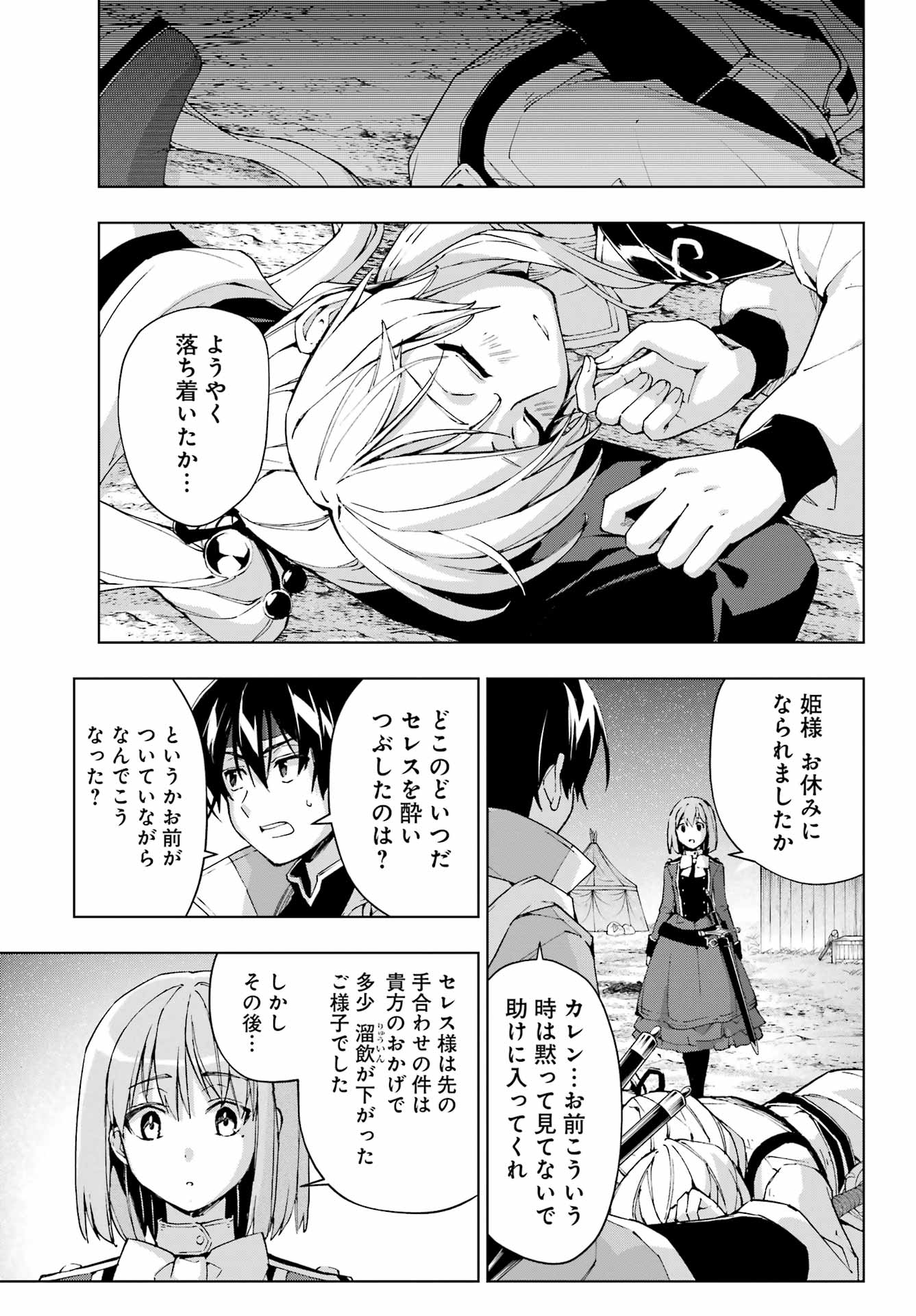 Senken no Majutsushi to Yobareta Kenshi Chap 38 - Next Chap 39