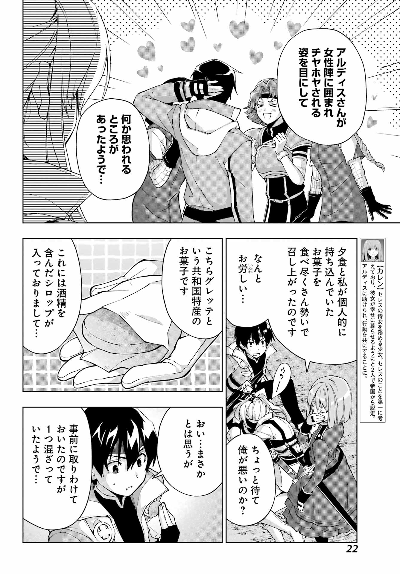 Senken no Majutsushi to Yobareta Kenshi Chap 38 - Next Chap 39