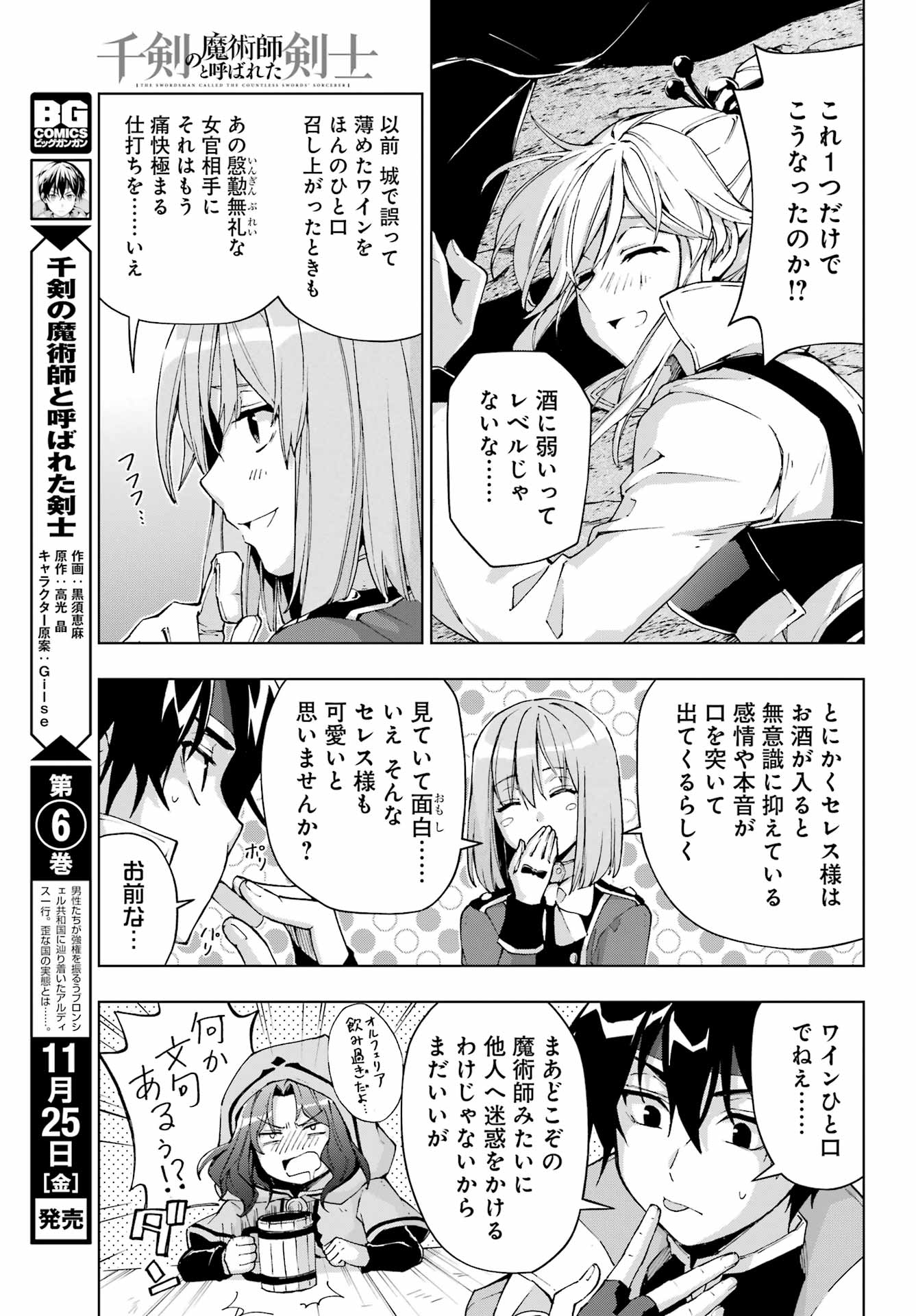 Senken no Majutsushi to Yobareta Kenshi Chap 38 - Next Chap 39