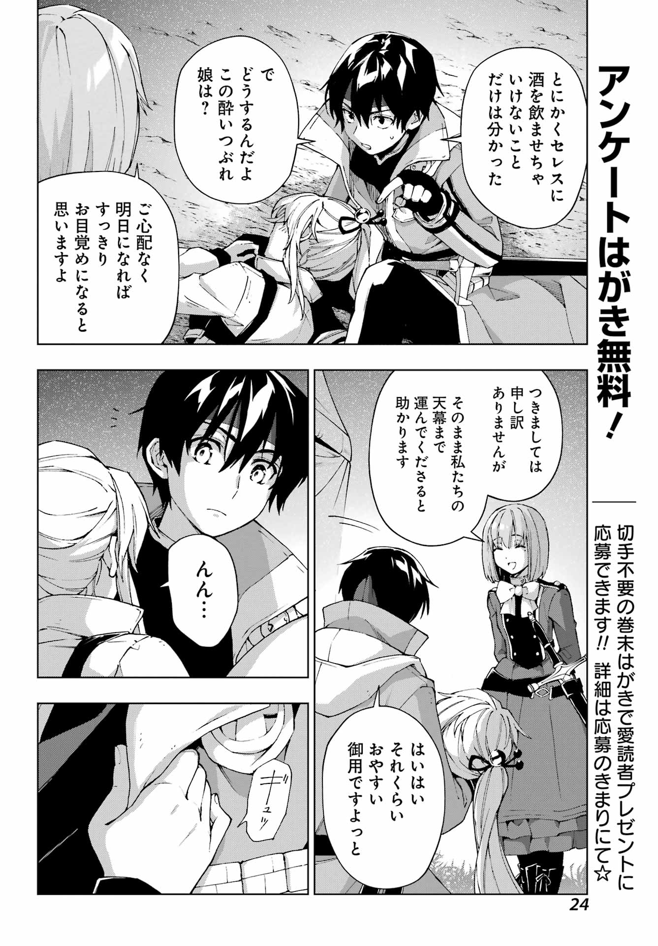 Senken no Majutsushi to Yobareta Kenshi Chap 38 - Next Chap 39