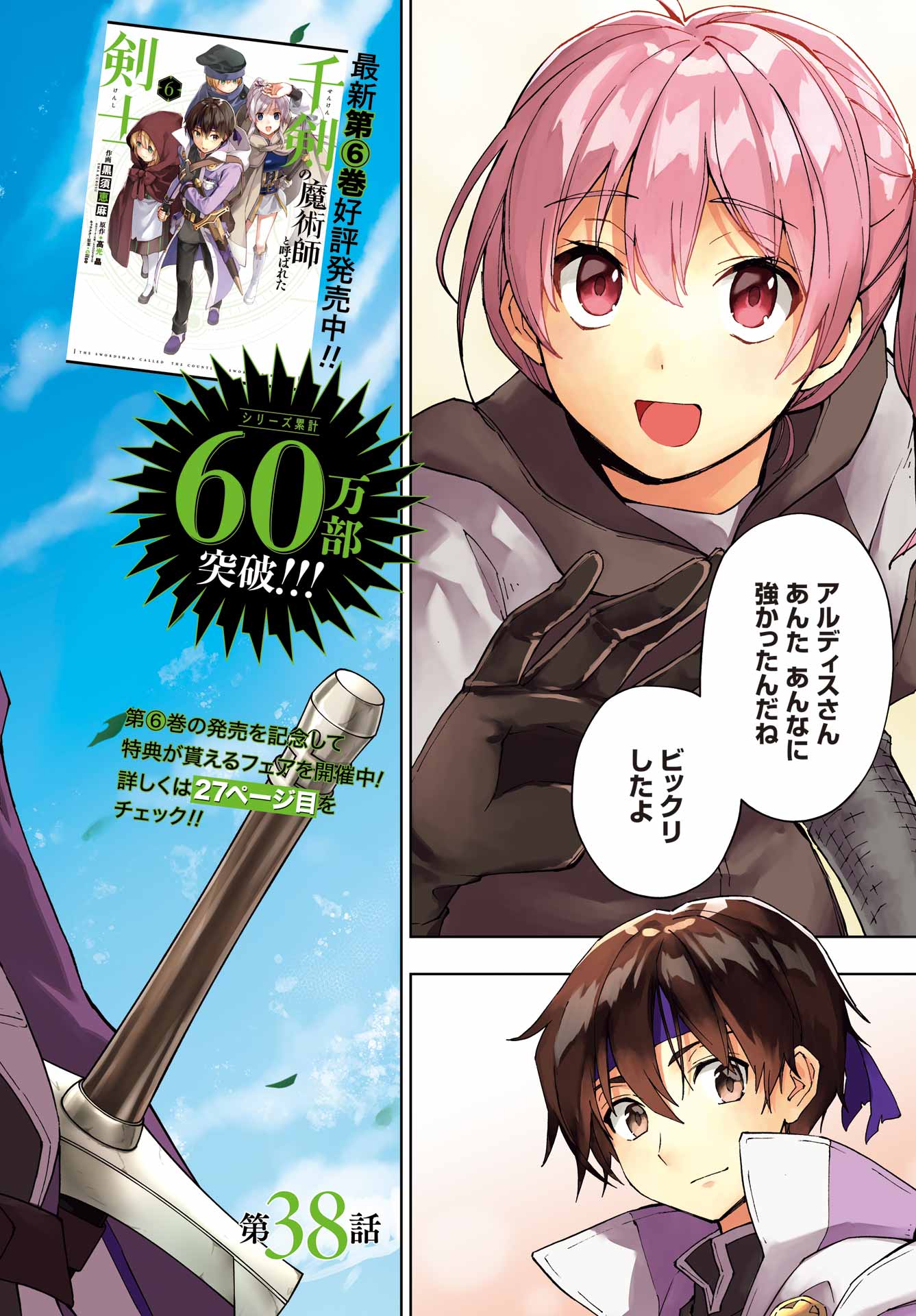 Senken no Majutsushi to Yobareta Kenshi Chap 38 - Next Chap 39