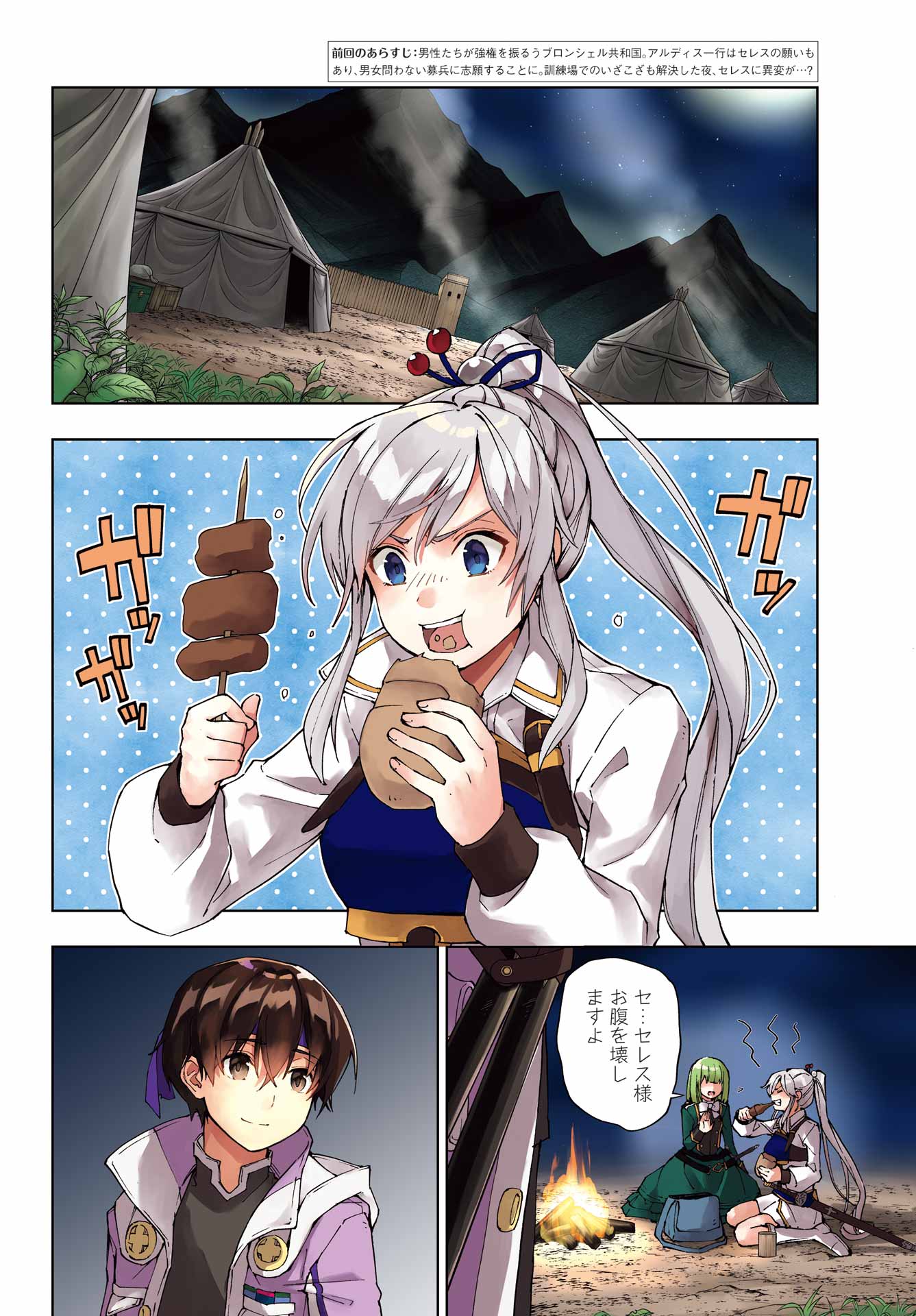 Senken no Majutsushi to Yobareta Kenshi Chap 38 - Next Chap 39