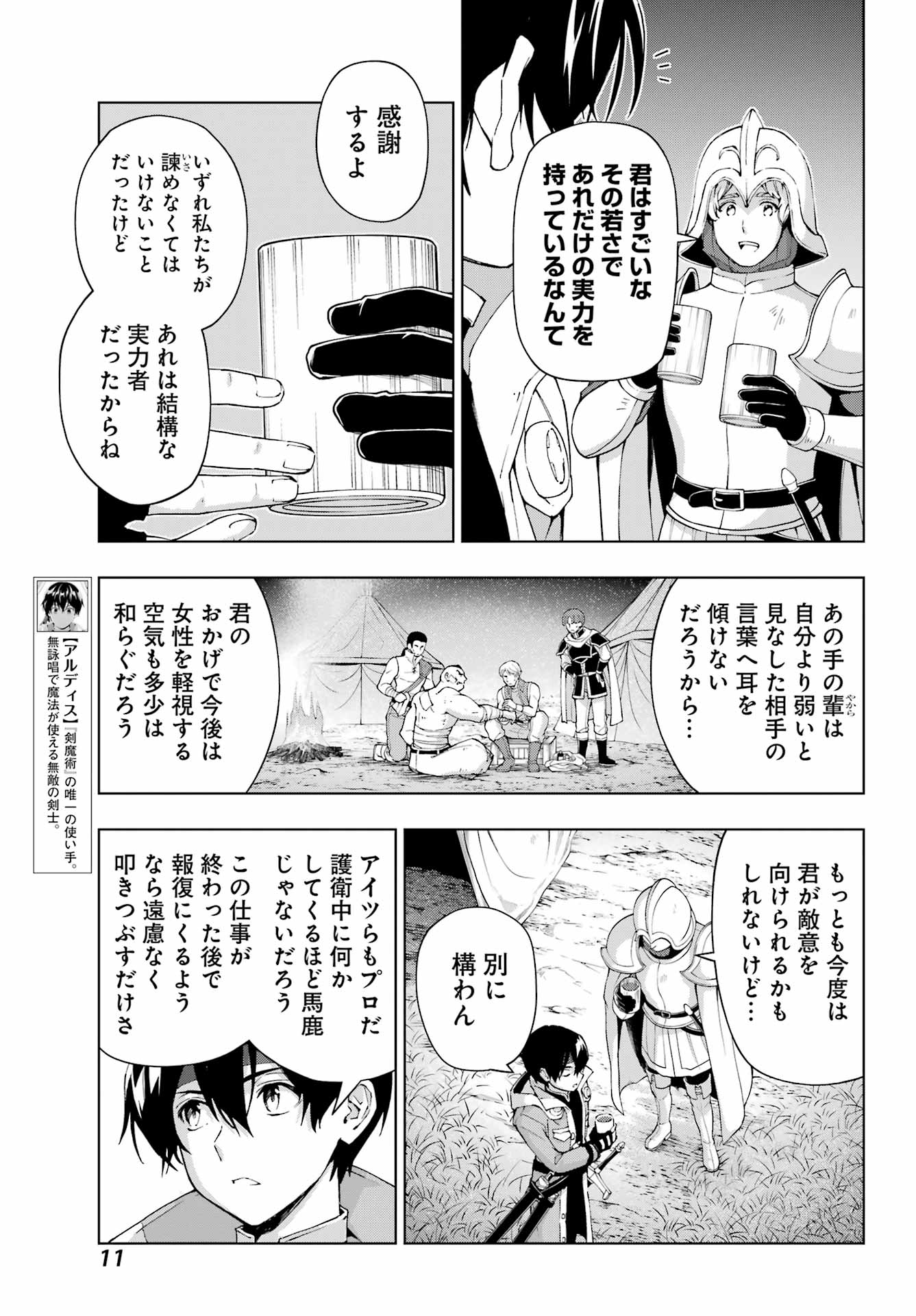 Senken no Majutsushi to Yobareta Kenshi Chap 38 - Next Chap 39