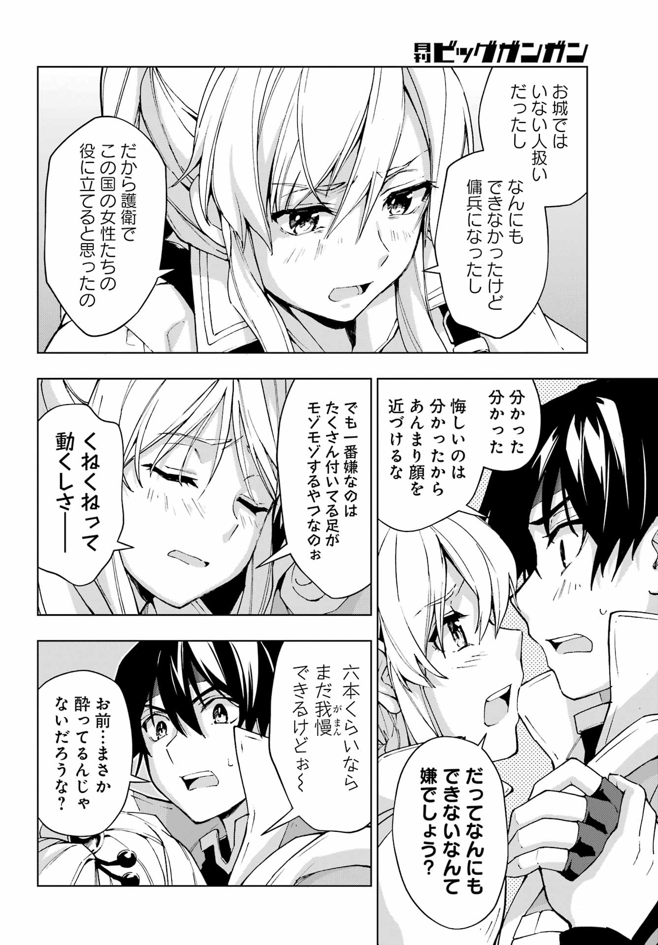 Senken no Majutsushi to Yobareta Kenshi Chap 38 - Next Chap 39