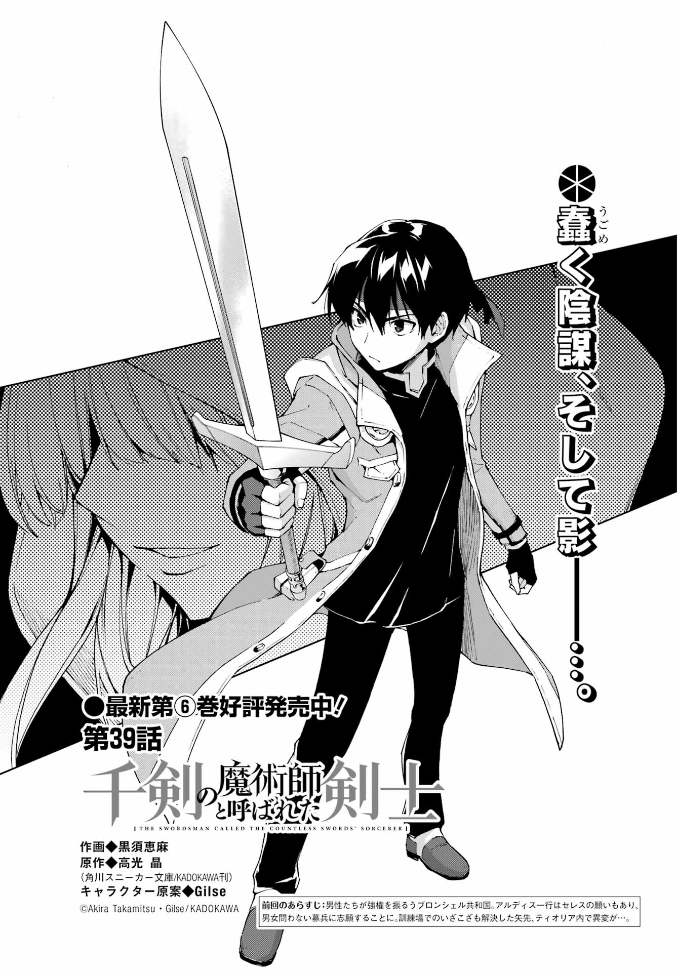 Senken no Majutsushi to Yobareta Kenshi Chap 39 - Next Chap 40