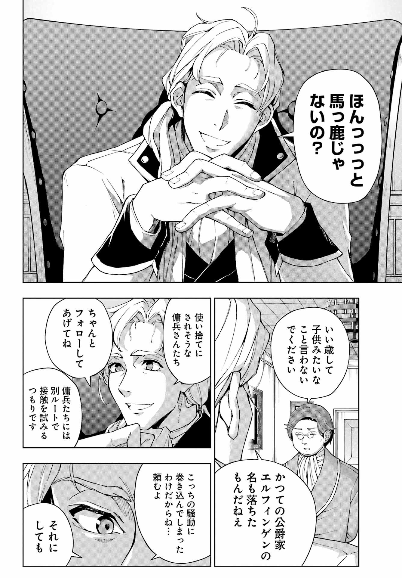 Senken no Majutsushi to Yobareta Kenshi Chap 39 - Next Chap 40