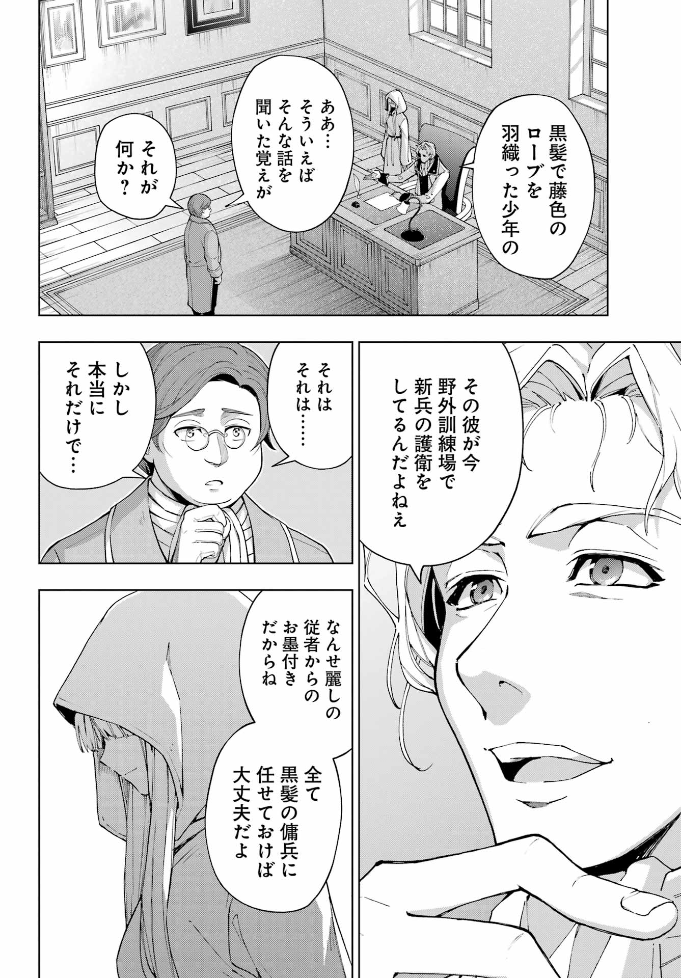 Senken no Majutsushi to Yobareta Kenshi Chap 39 - Next Chap 40