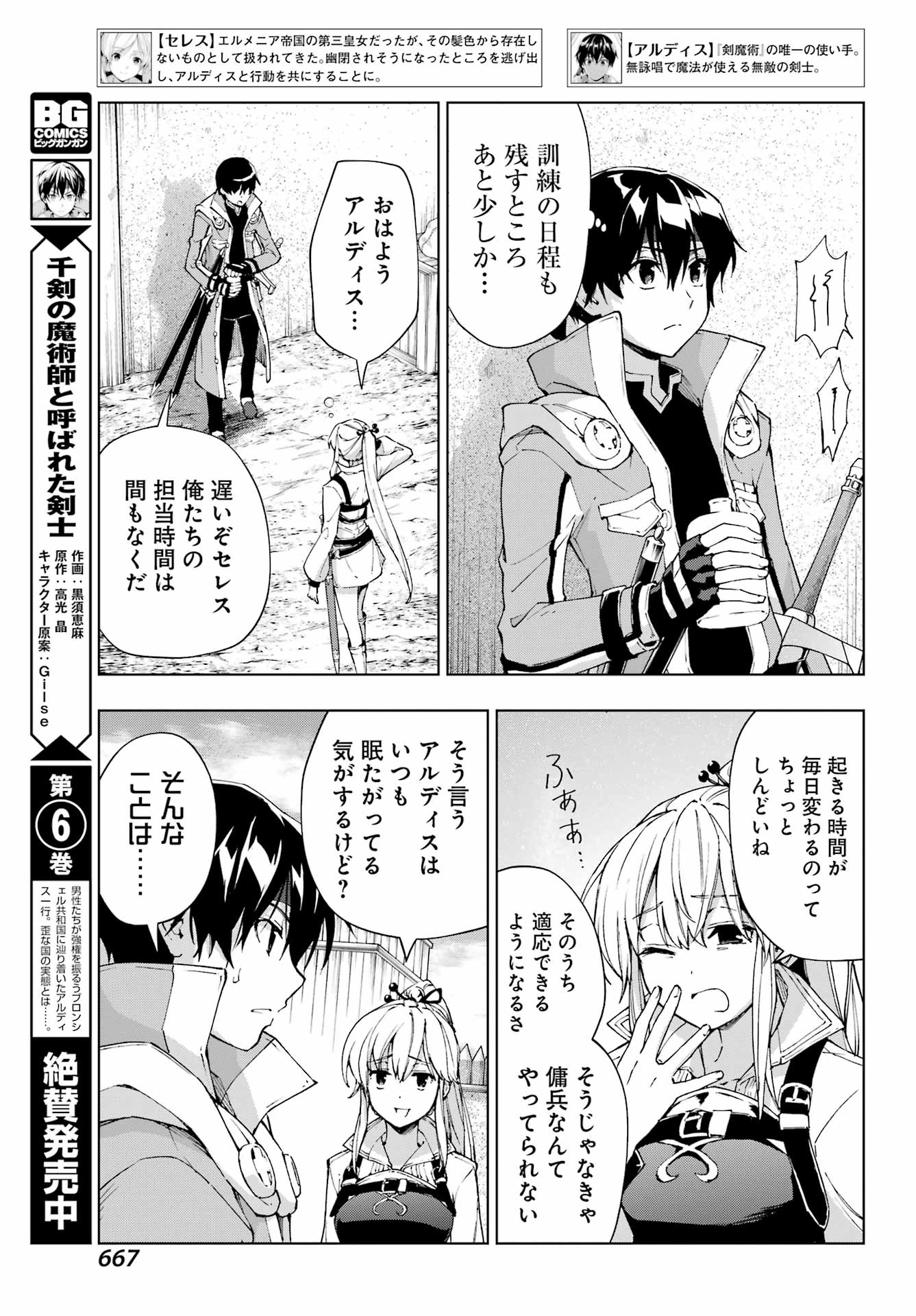 Senken no Majutsushi to Yobareta Kenshi Chap 39 - Next Chap 40
