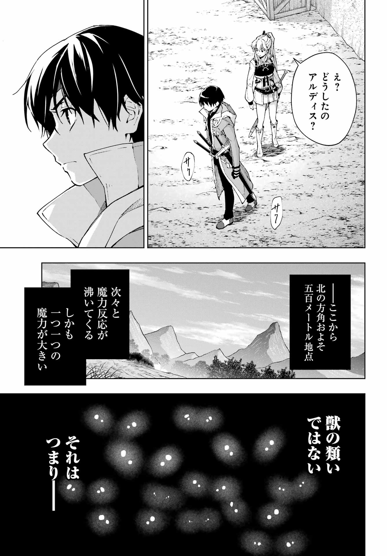 Senken no Majutsushi to Yobareta Kenshi Chap 39 - Next Chap 40