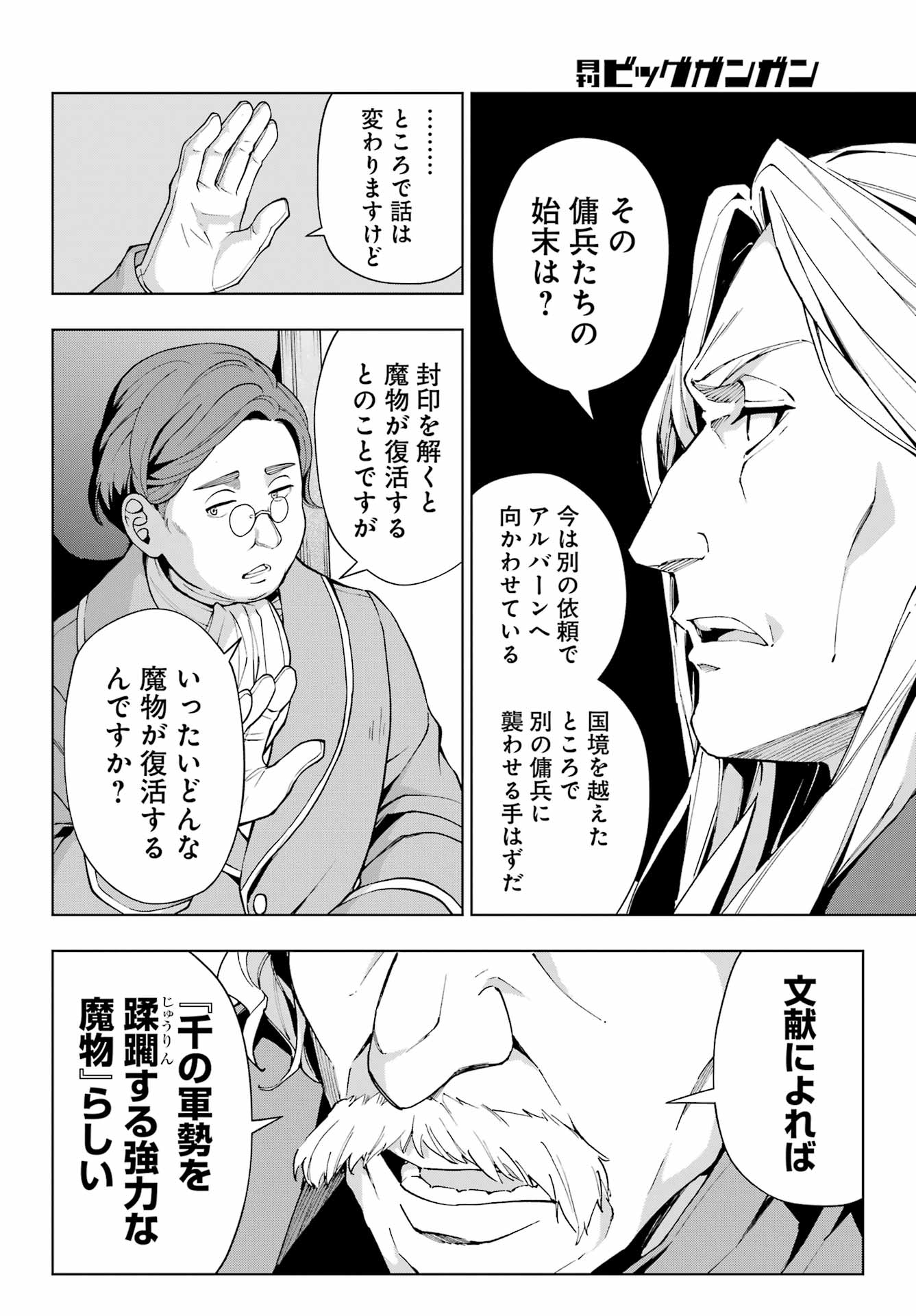 Senken no Majutsushi to Yobareta Kenshi Chap 39 - Next Chap 40