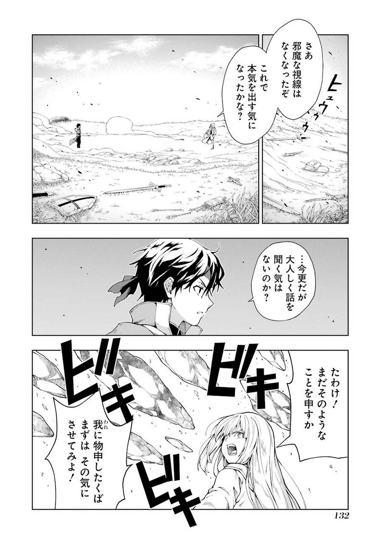 Senken no Majutsushi to Yobareta Kenshi Chap 4 - Next Chap 5