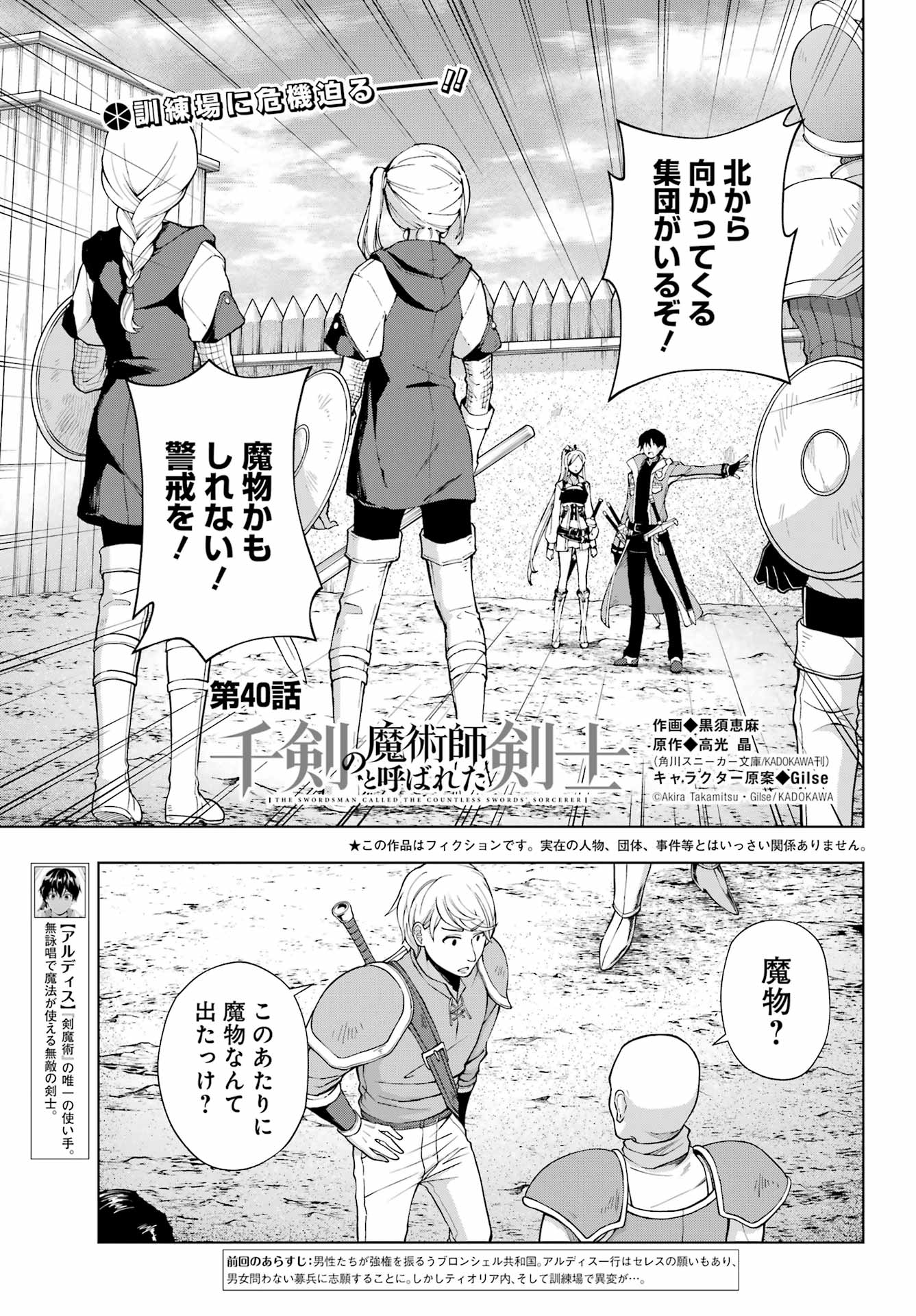 Senken no Majutsushi to Yobareta Kenshi Chap 40 - Next Chap 41