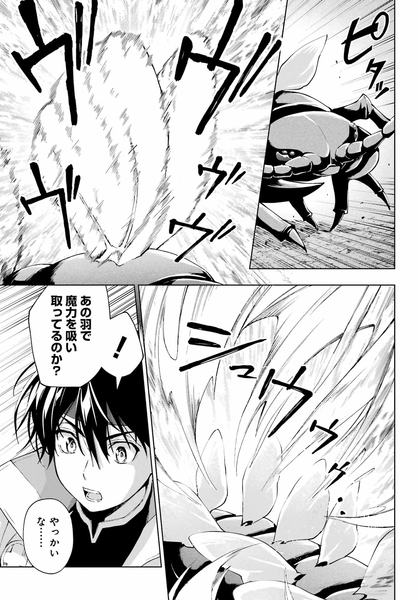 Senken no Majutsushi to Yobareta Kenshi Chap 40 - Next Chap 41