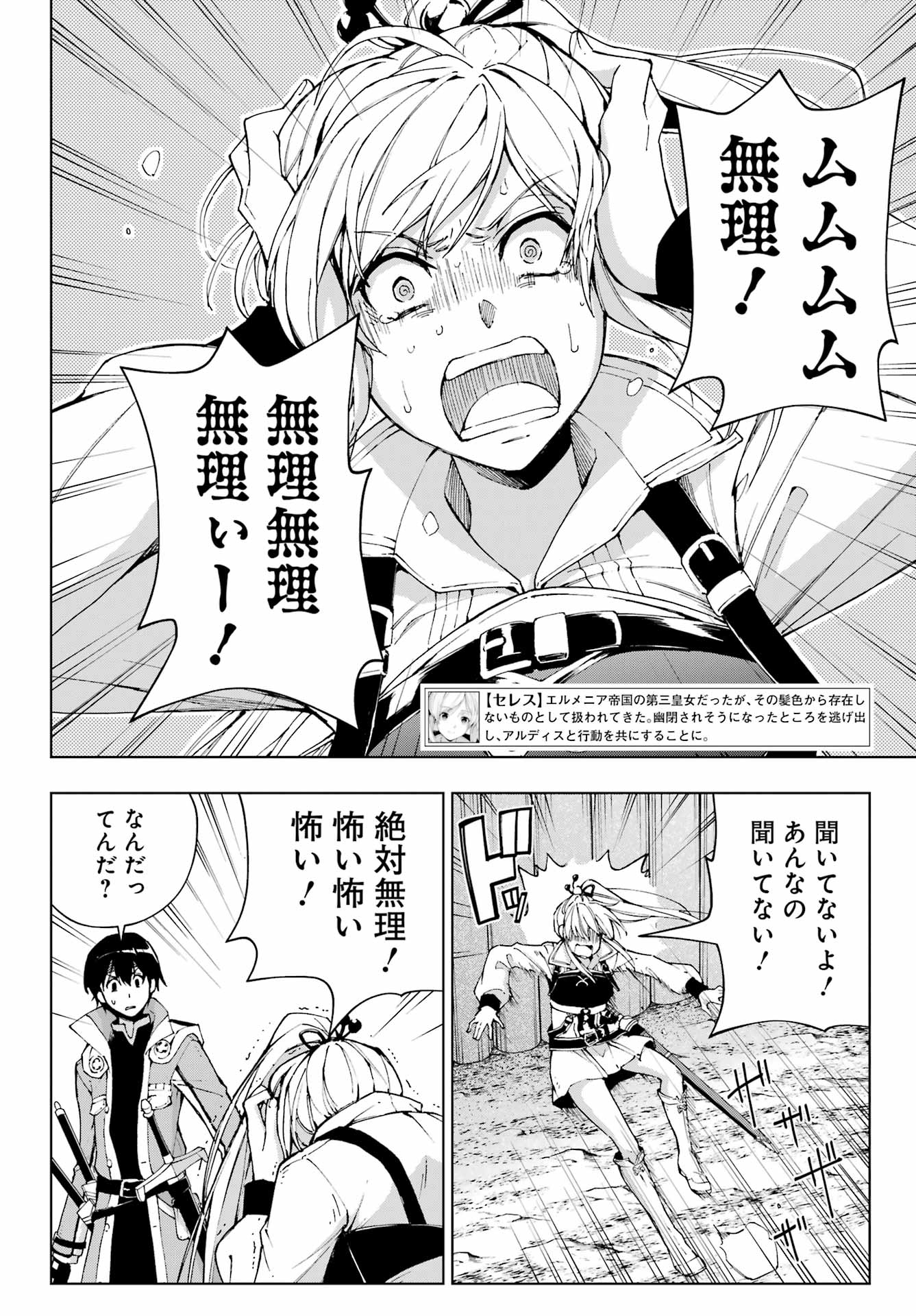 Senken no Majutsushi to Yobareta Kenshi Chap 40 - Next Chap 41