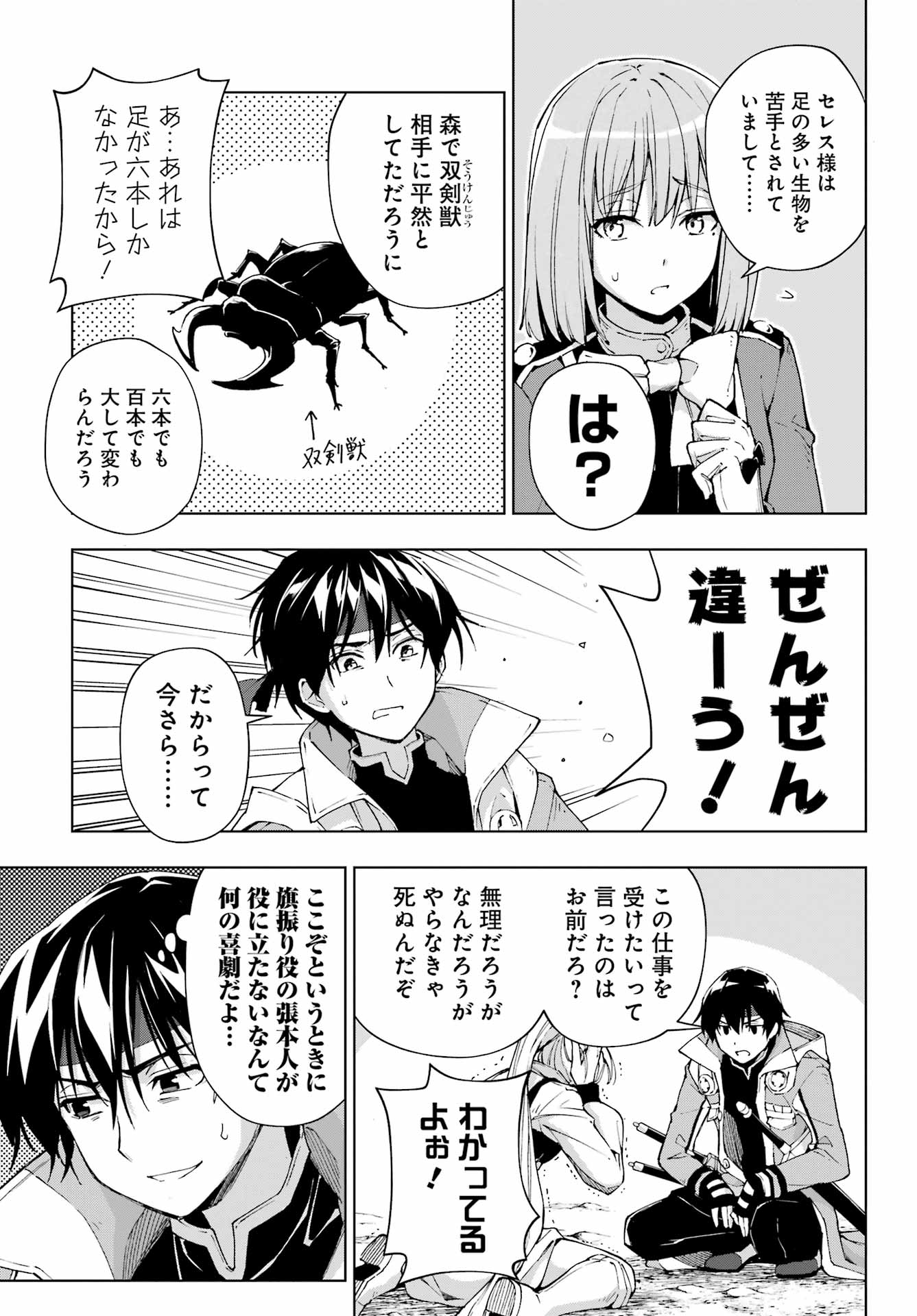 Senken no Majutsushi to Yobareta Kenshi Chap 40 - Next Chap 41