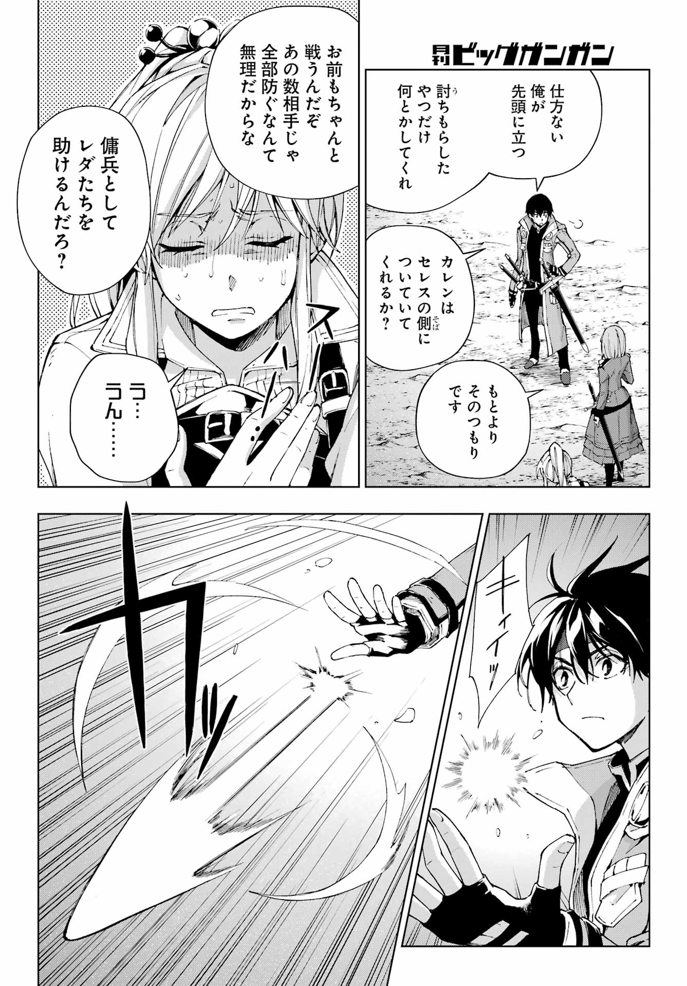 Senken no Majutsushi to Yobareta Kenshi Chap 40 - Next Chap 41