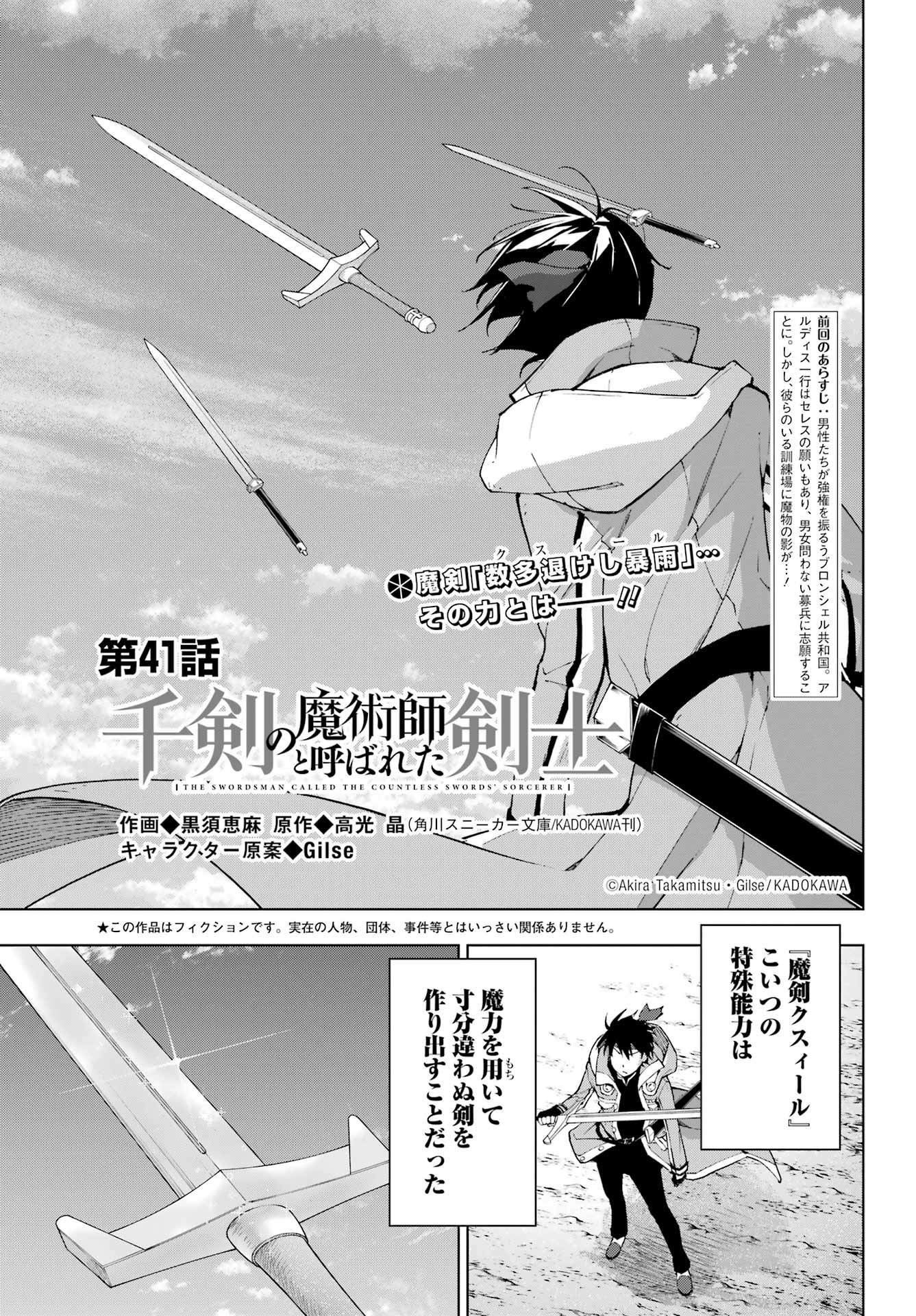 Senken no Majutsushi to Yobareta Kenshi Chap 41 - Next Chap 42
