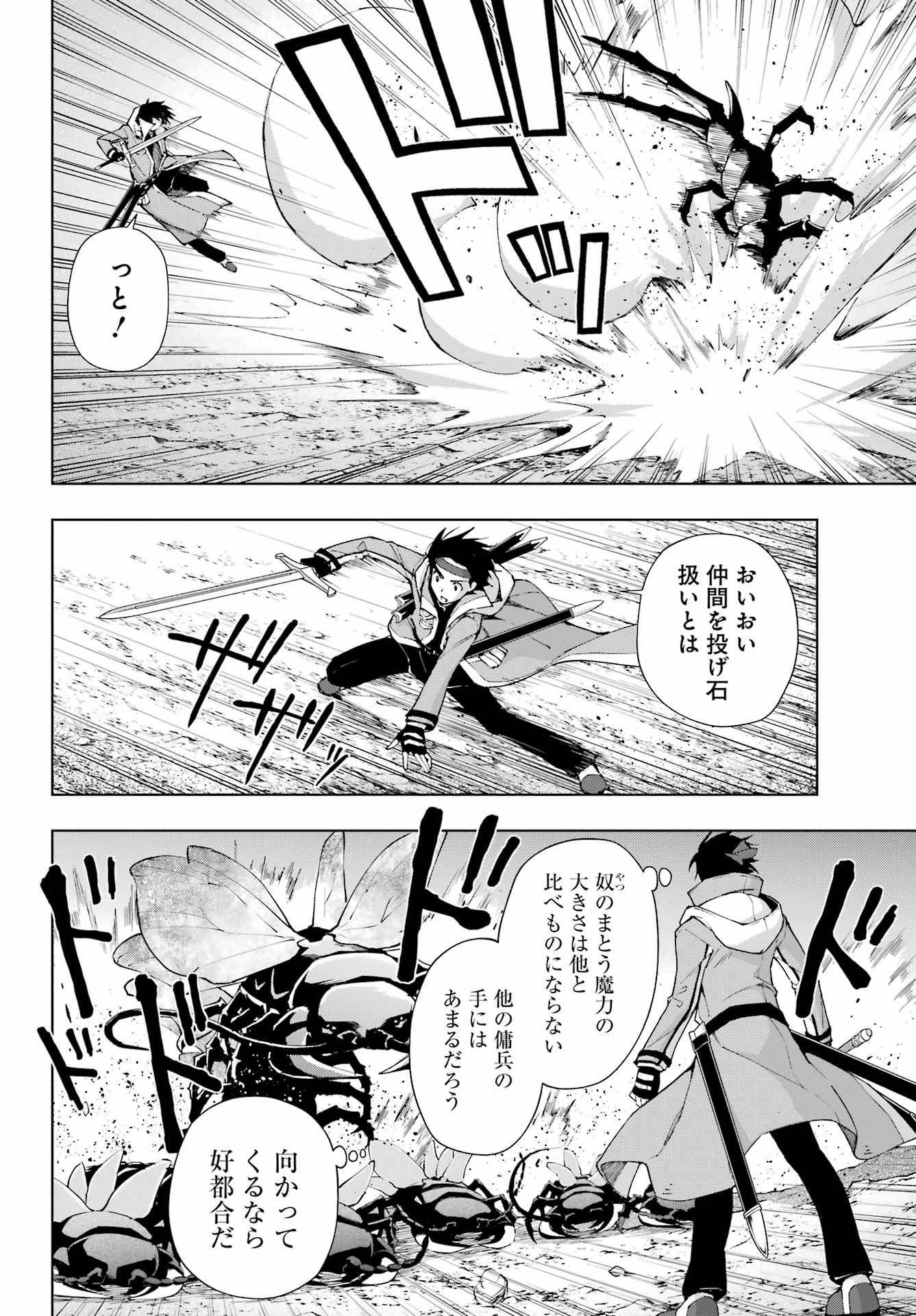 Senken no Majutsushi to Yobareta Kenshi Chap 41 - Next Chap 42
