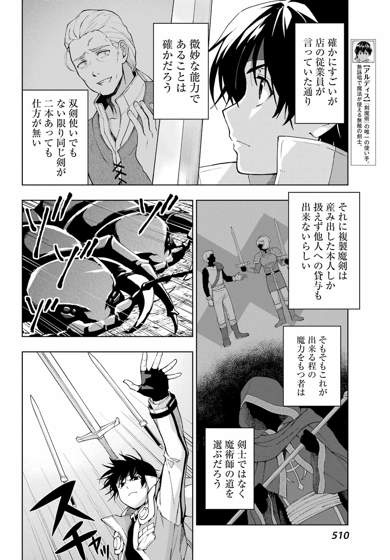 Senken no Majutsushi to Yobareta Kenshi Chap 41 - Next Chap 42