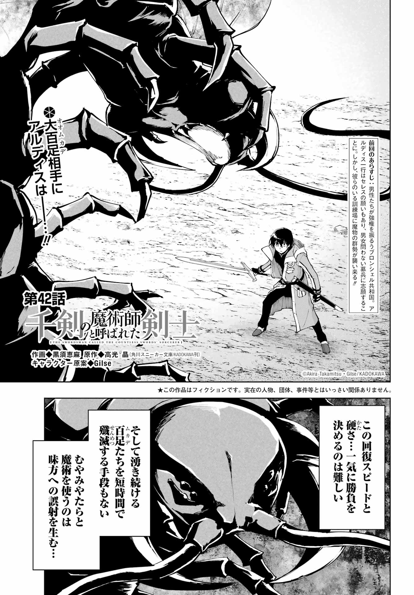 Senken no Majutsushi to Yobareta Kenshi Chap 42 - Next Chap 43