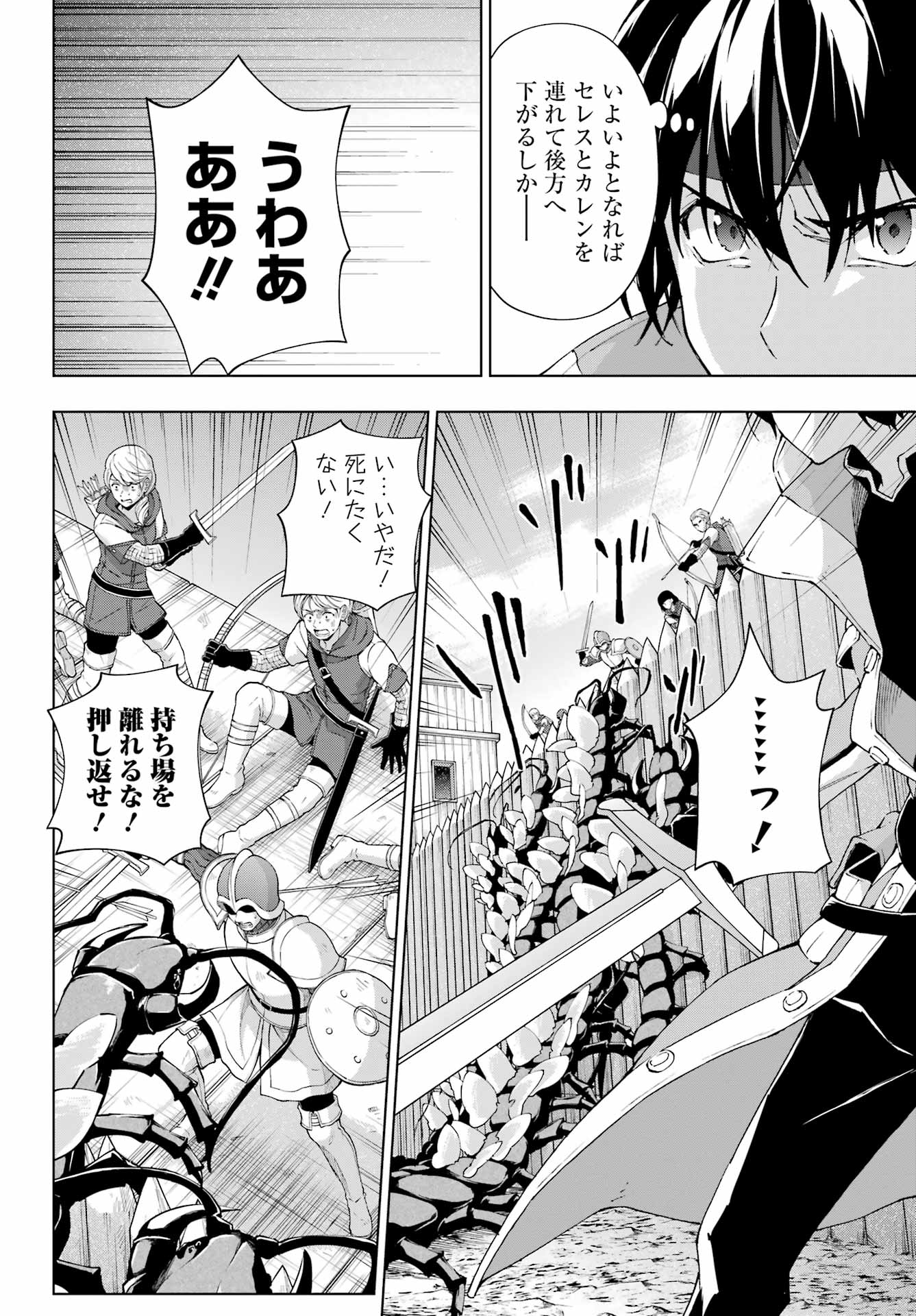 Senken no Majutsushi to Yobareta Kenshi Chap 42 - Next Chap 43