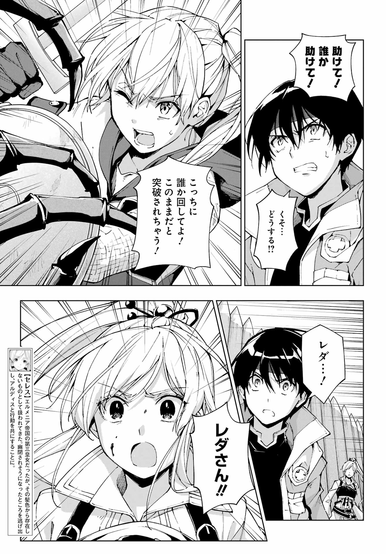 Senken no Majutsushi to Yobareta Kenshi Chap 42 - Next Chap 43