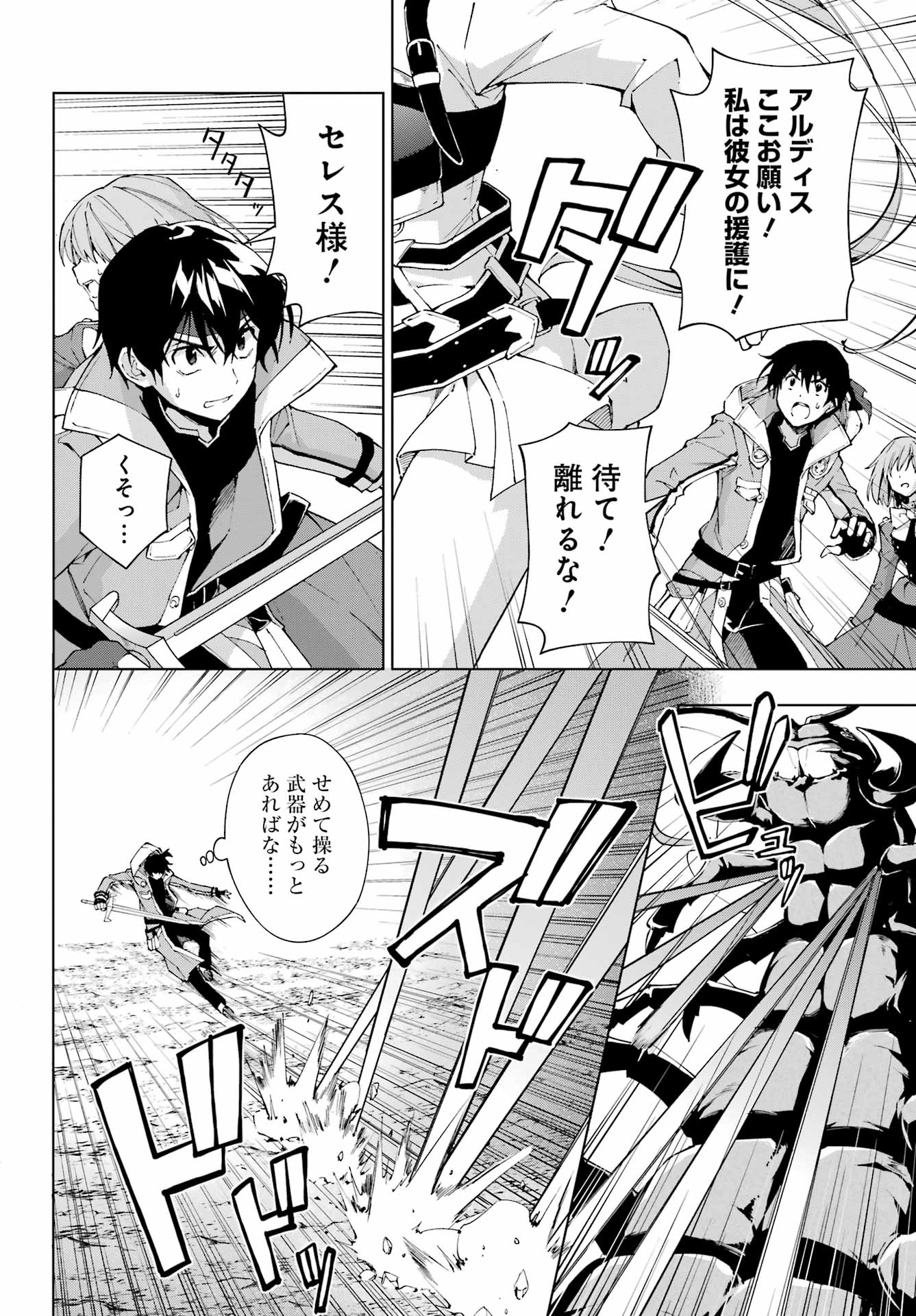 Senken no Majutsushi to Yobareta Kenshi Chap 42 - Next Chap 43
