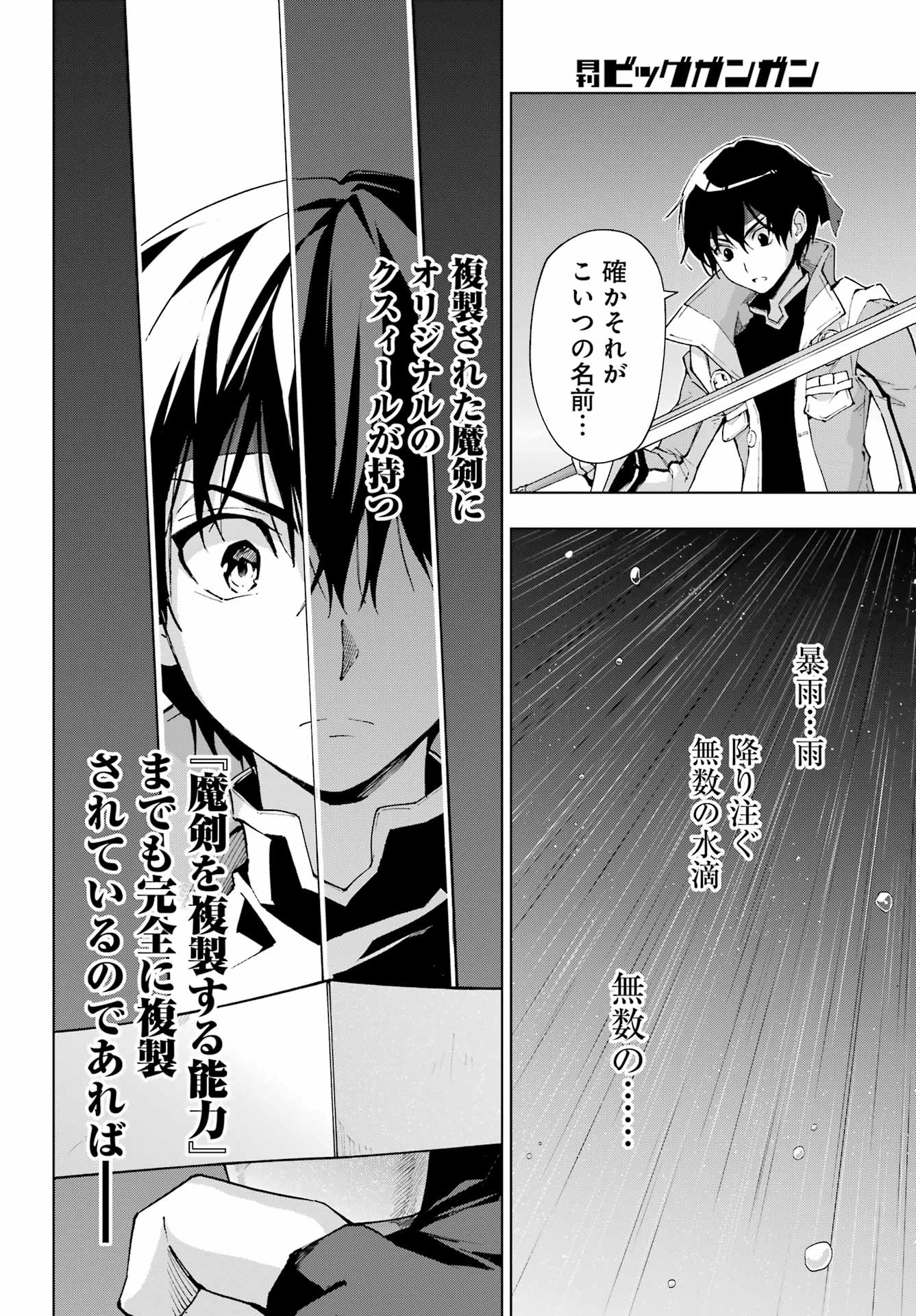 Senken no Majutsushi to Yobareta Kenshi Chap 42 - Next Chap 43