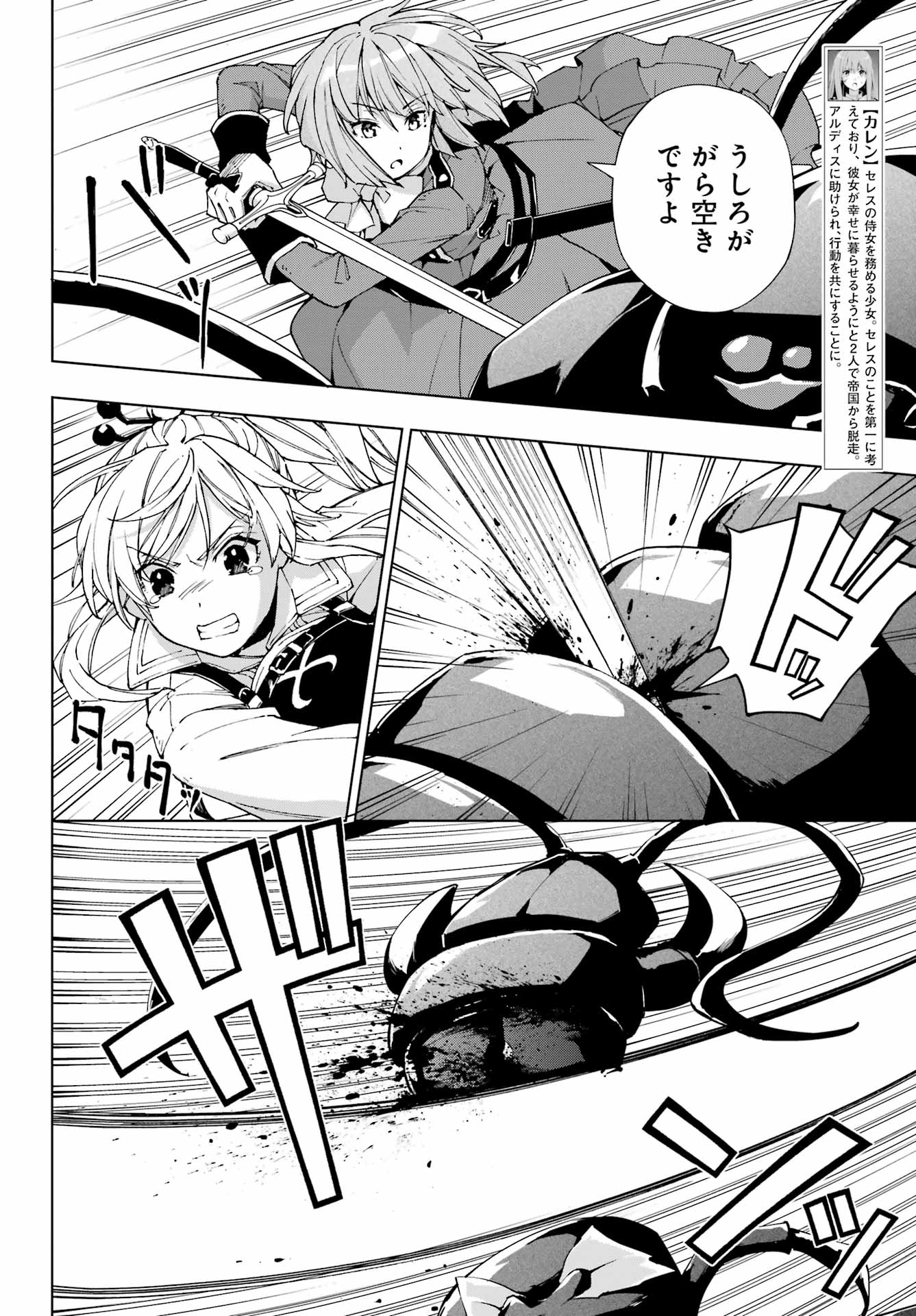 Senken no Majutsushi to Yobareta Kenshi Chap 43 - Next Chap 44