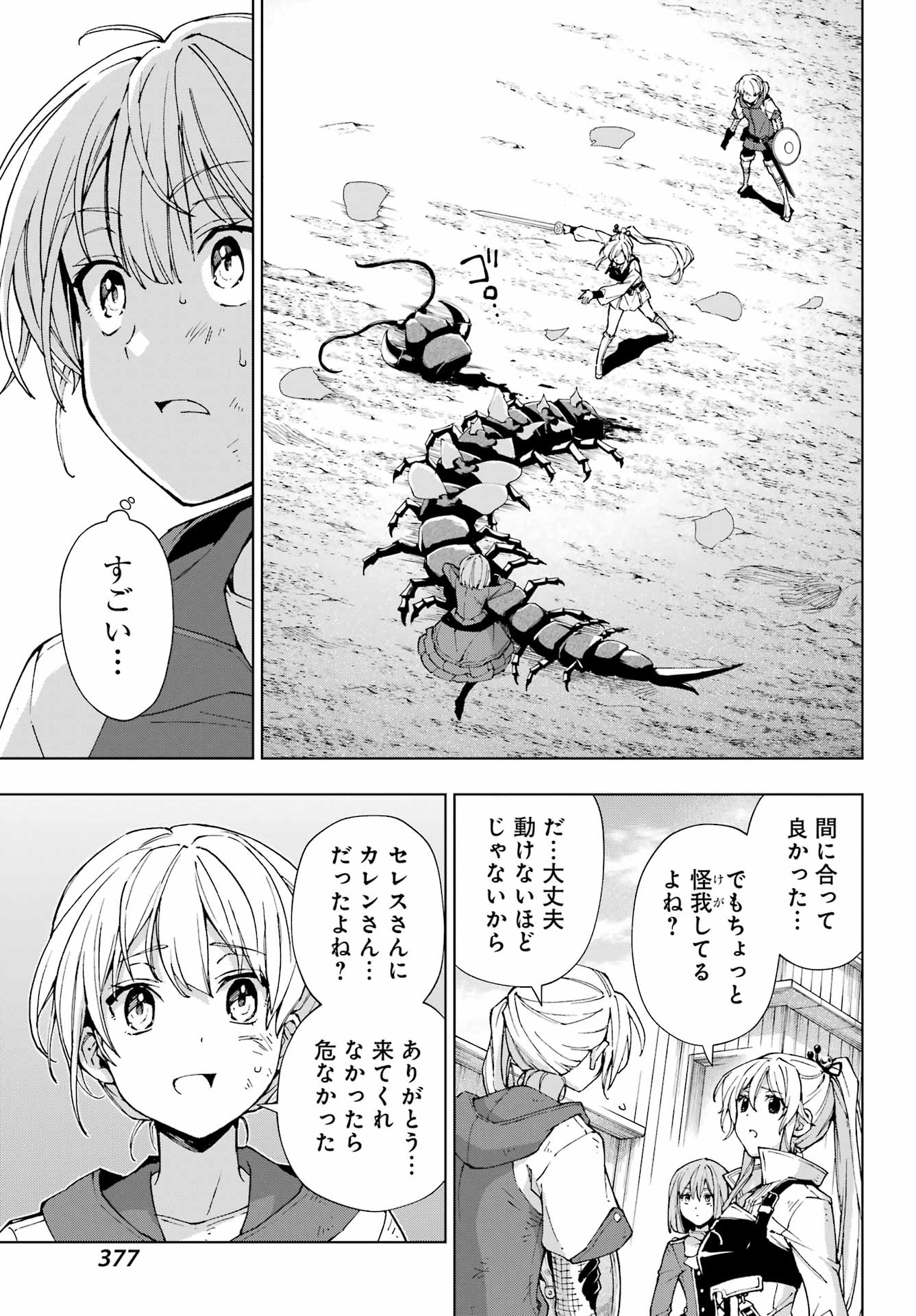 Senken no Majutsushi to Yobareta Kenshi Chap 43 - Next Chap 44