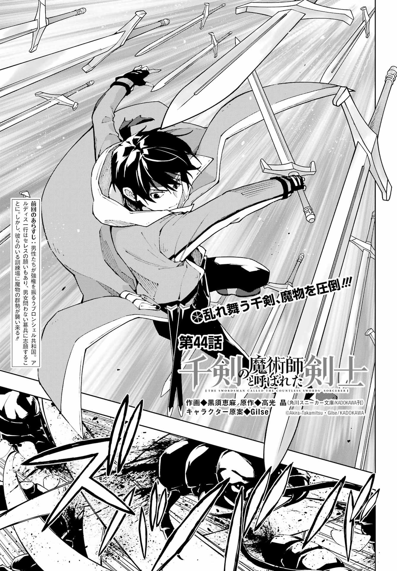 Senken no Majutsushi to Yobareta Kenshi Chap 44 - Next Chap 45