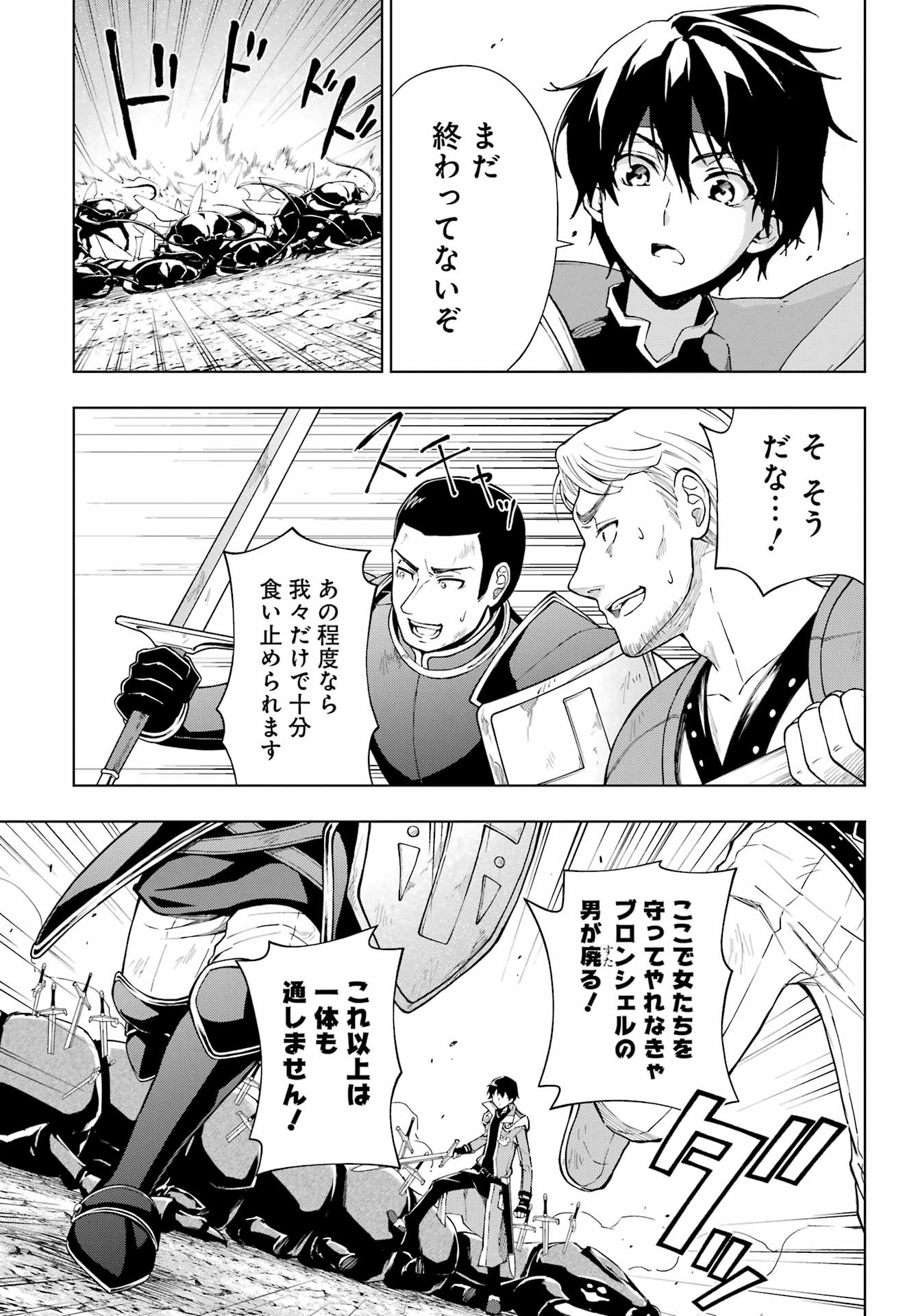 Senken no Majutsushi to Yobareta Kenshi Chap 44 - Next Chap 45