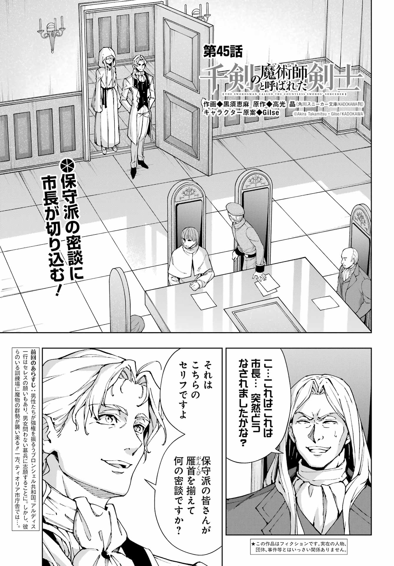 Senken no Majutsushi to Yobareta Kenshi Chap 45 - Next Chap 46