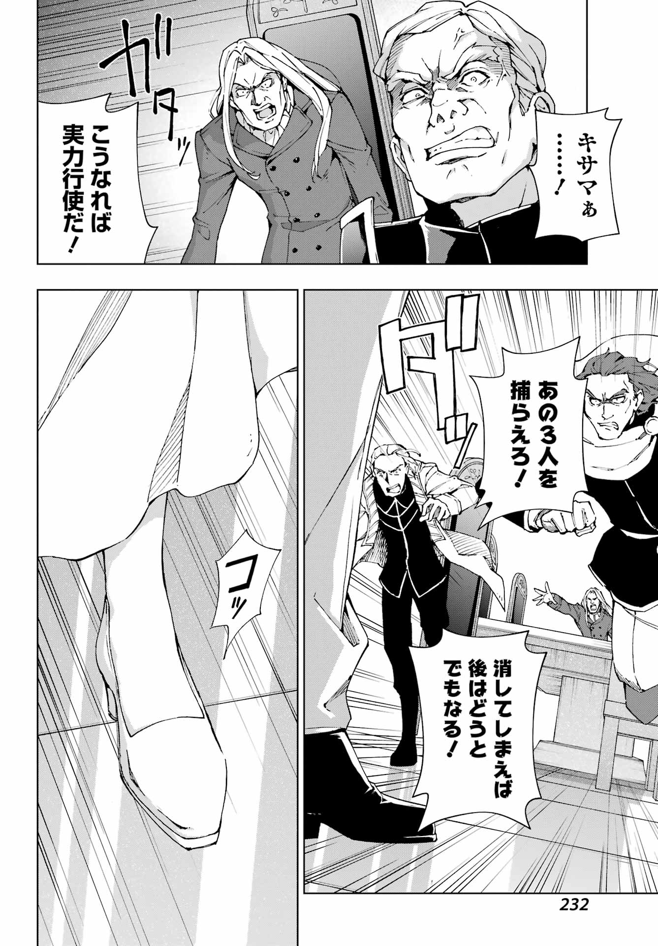 Senken no Majutsushi to Yobareta Kenshi Chap 45 - Next Chap 46