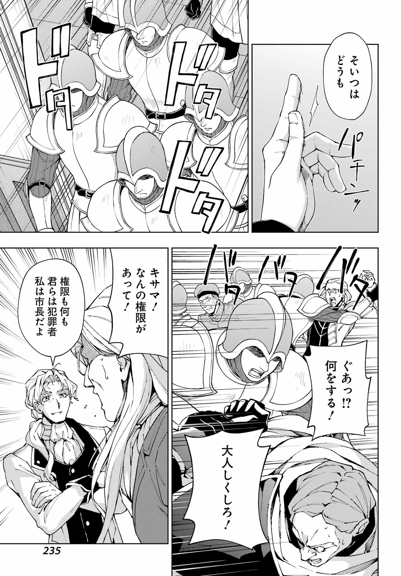 Senken no Majutsushi to Yobareta Kenshi Chap 45 - Next Chap 46