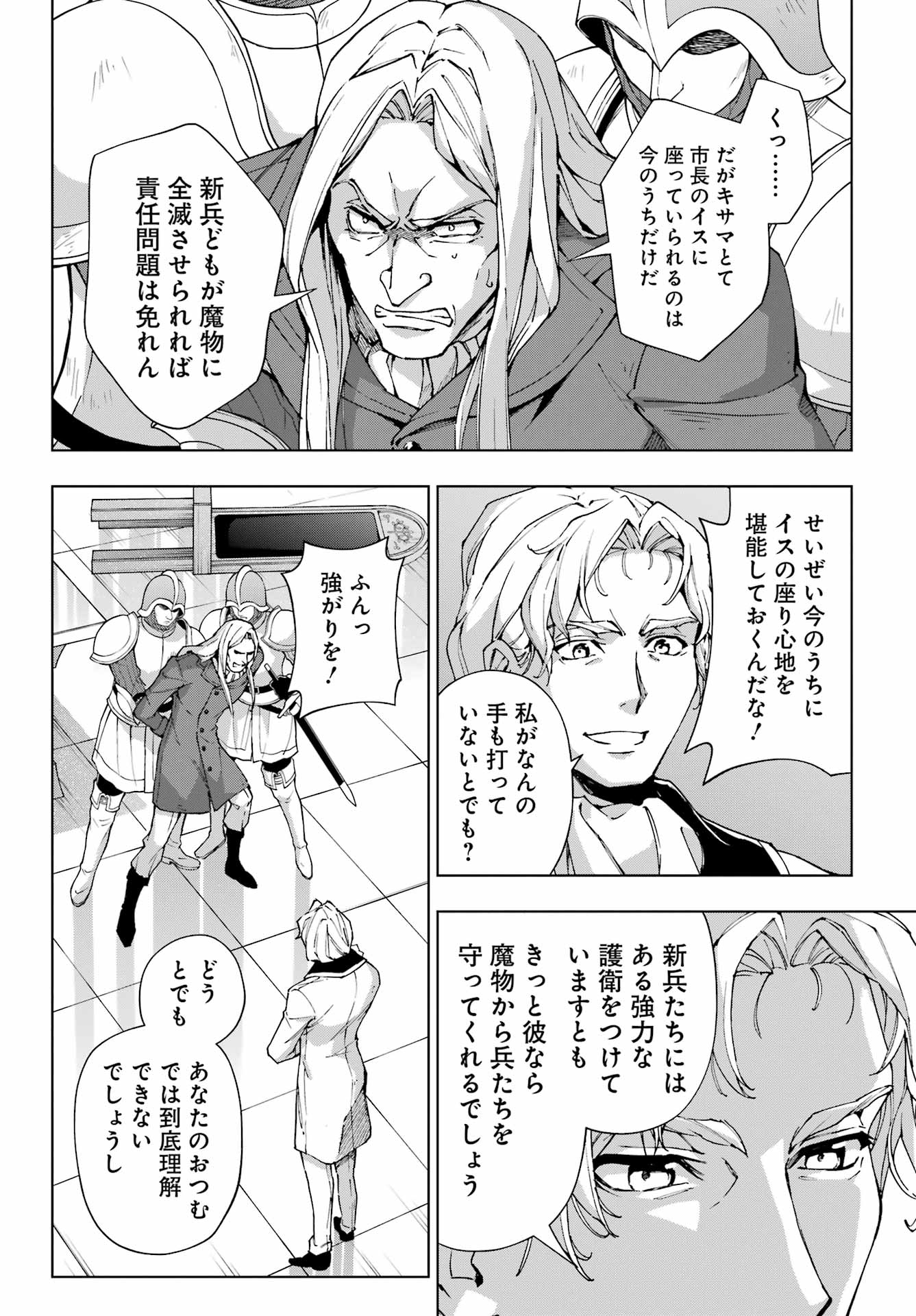 Senken no Majutsushi to Yobareta Kenshi Chap 45 - Next Chap 46