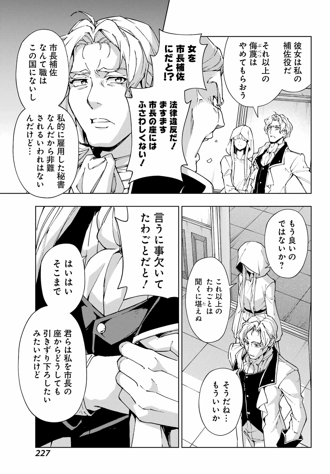 Senken no Majutsushi to Yobareta Kenshi Chap 45 - Next Chap 46