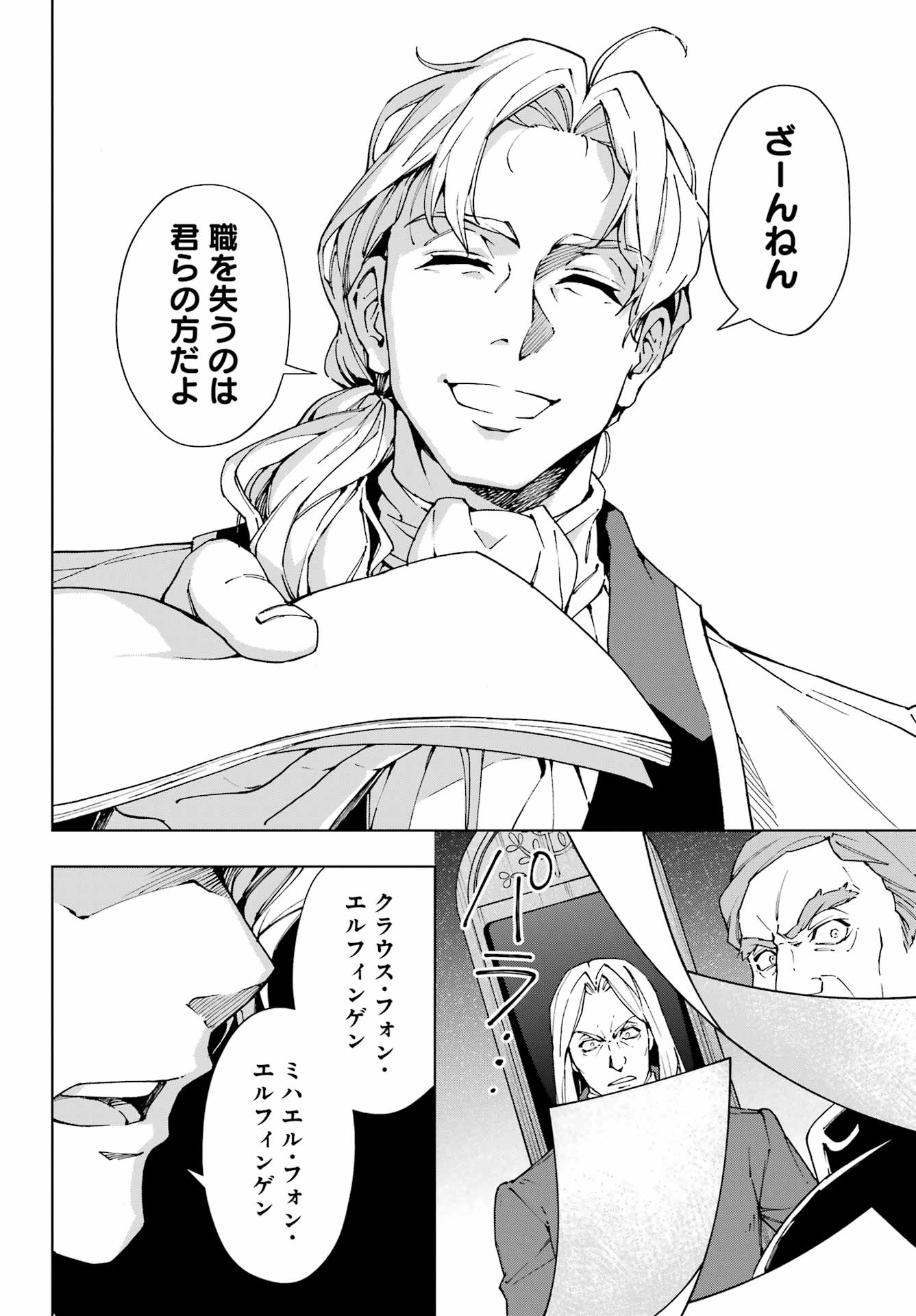 Senken no Majutsushi to Yobareta Kenshi Chap 45 - Next Chap 46