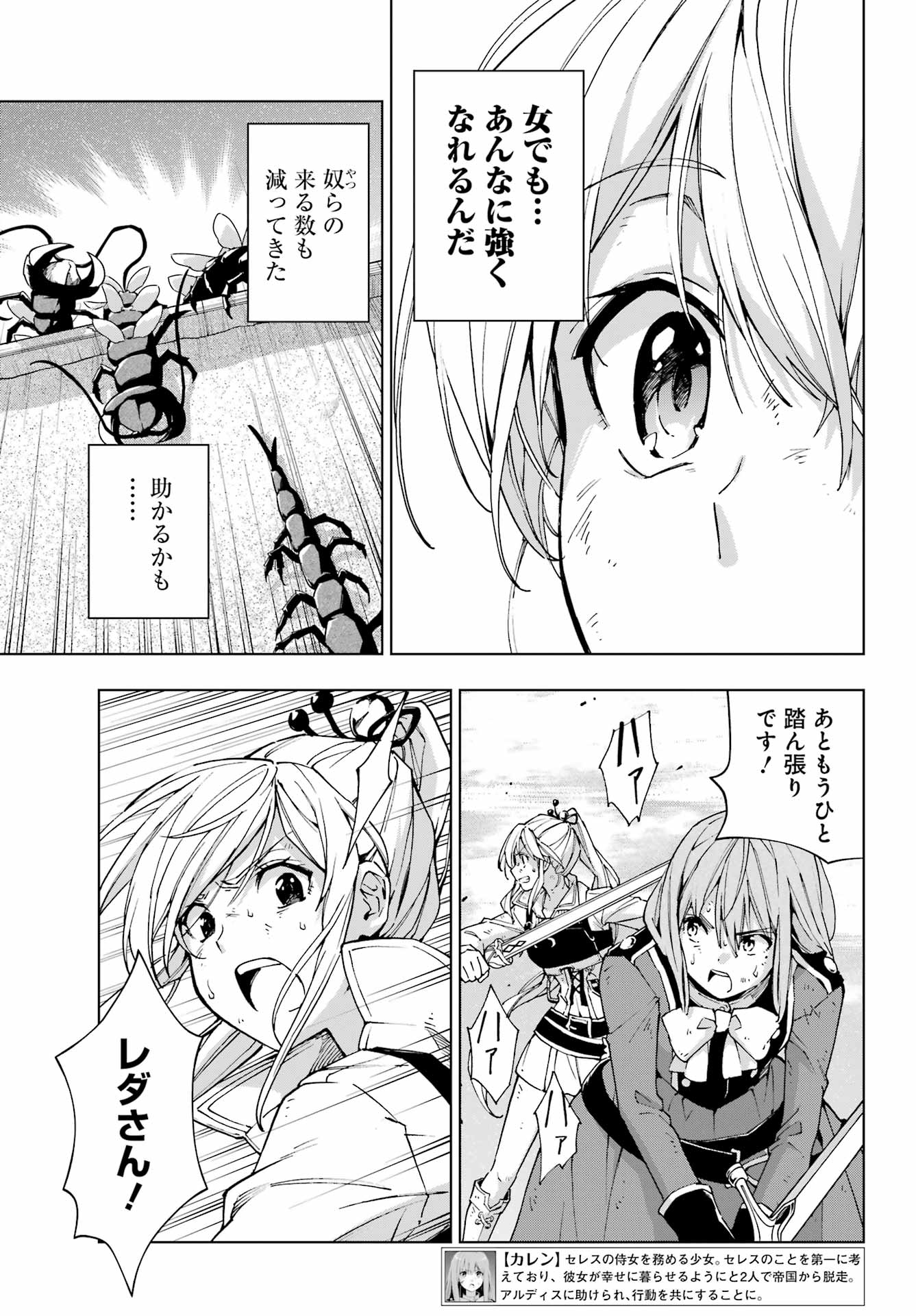 Senken no Majutsushi to Yobareta Kenshi Chap 46 - Next Chap 47